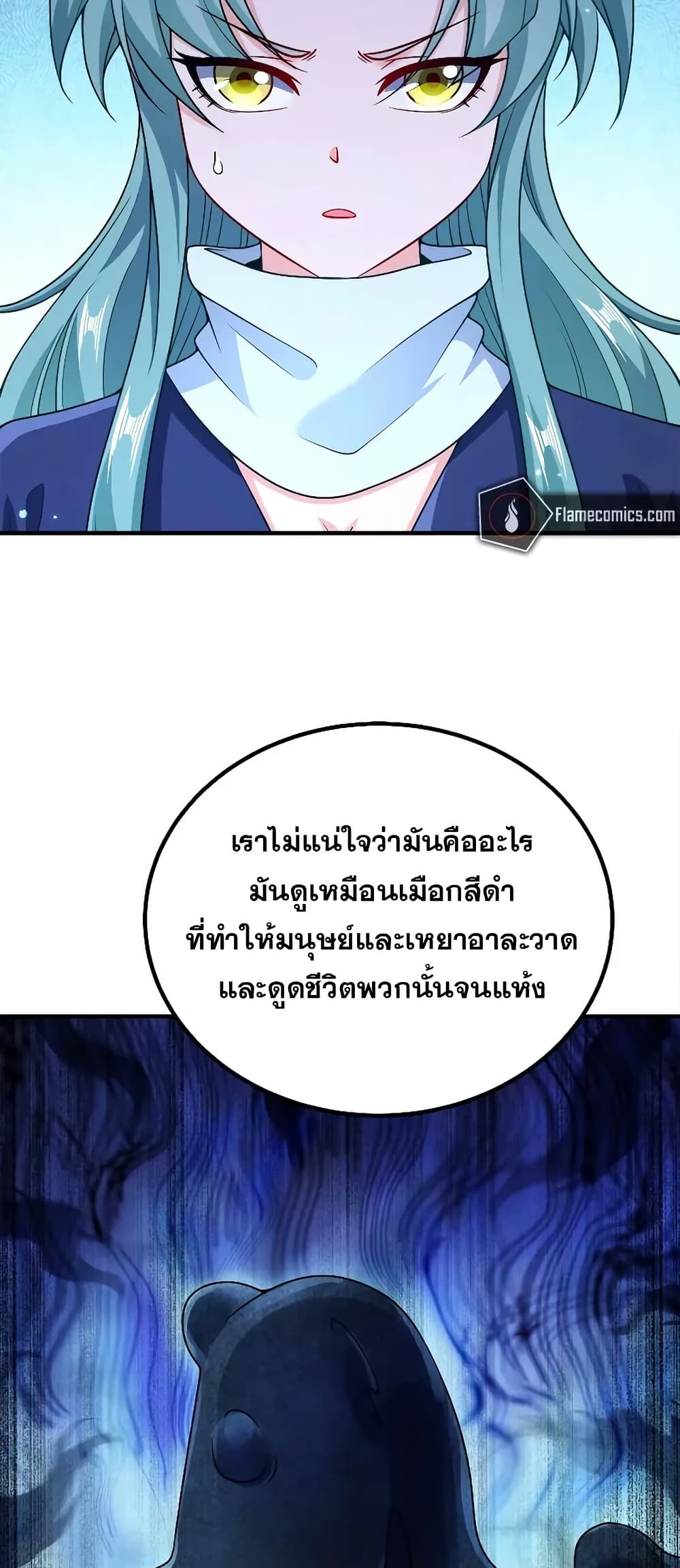 My Wife is Actually the Future Tyrant Empress page 13