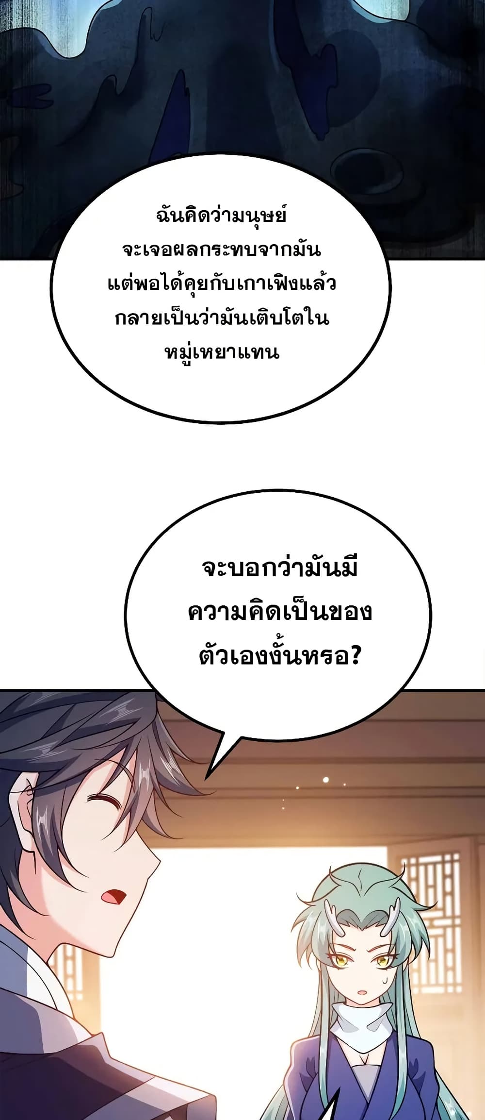 My Wife is Actually the Future Tyrant Empress page 14