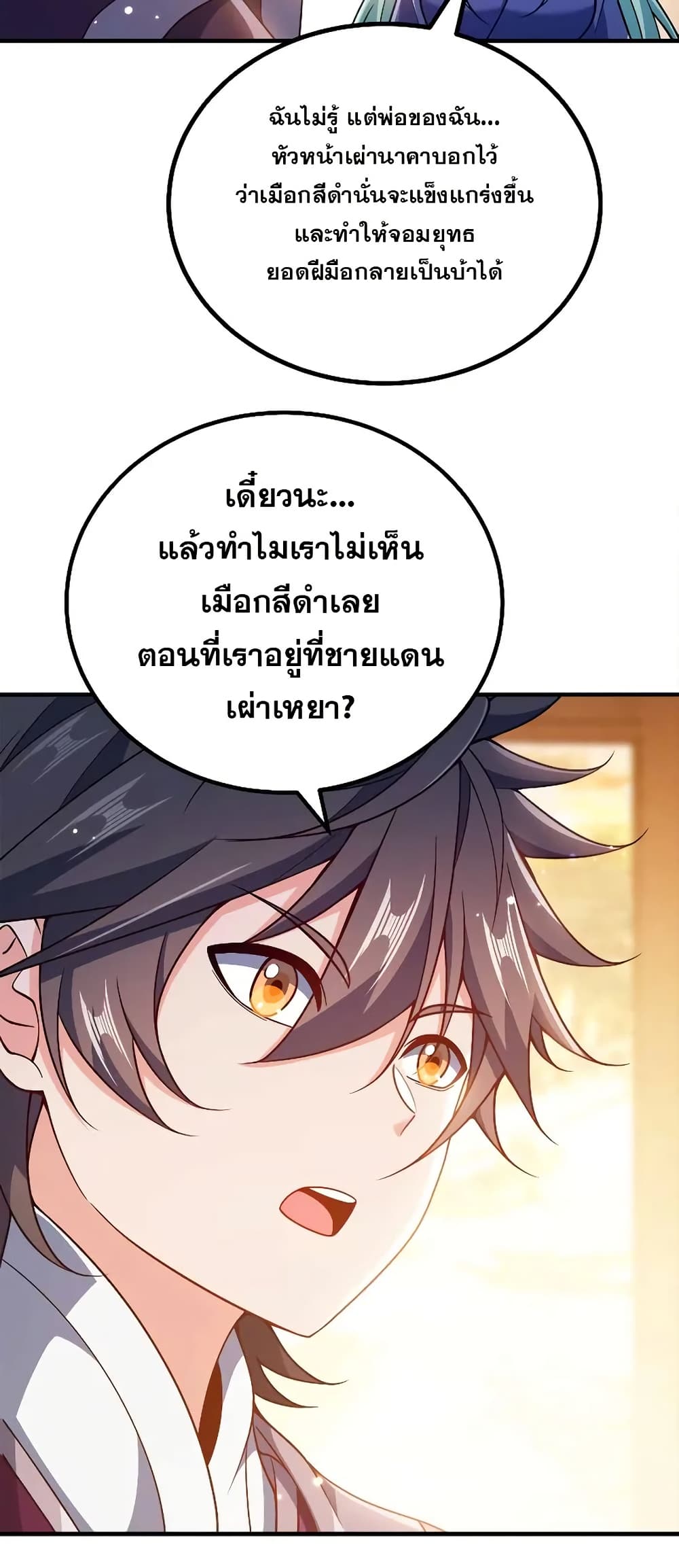 My Wife is Actually the Future Tyrant Empress page 15