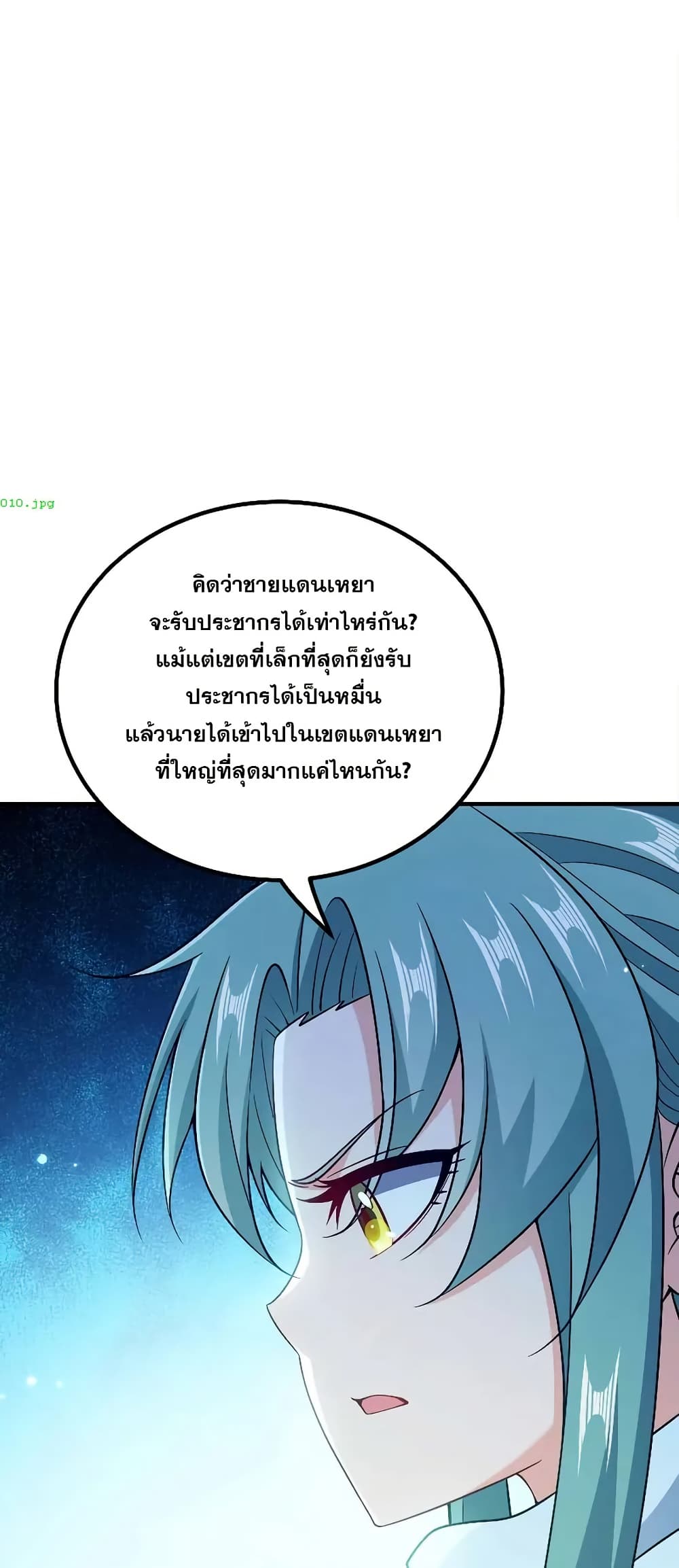My Wife is Actually the Future Tyrant Empress page 16