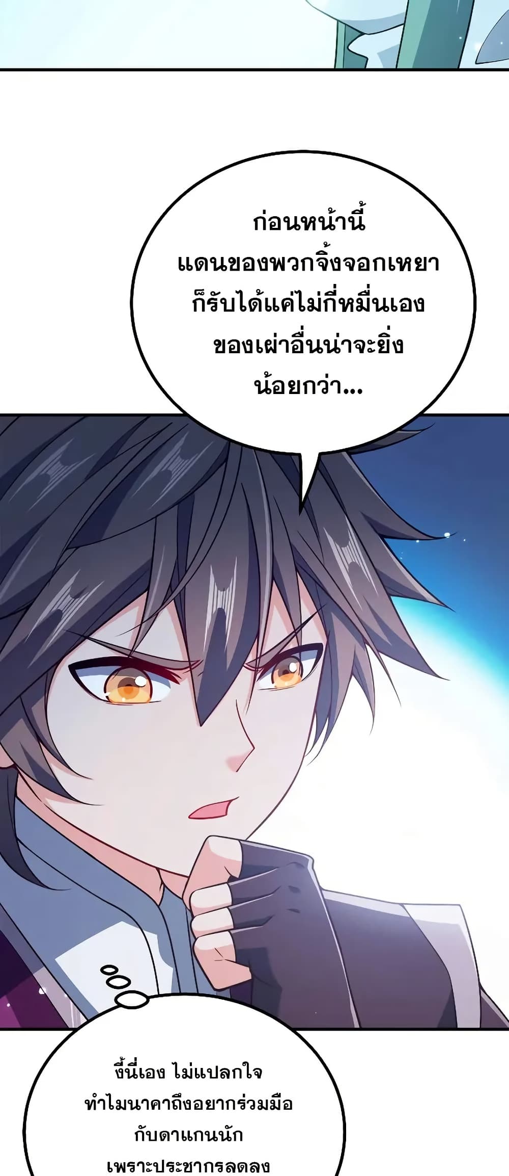 My Wife is Actually the Future Tyrant Empress page 17