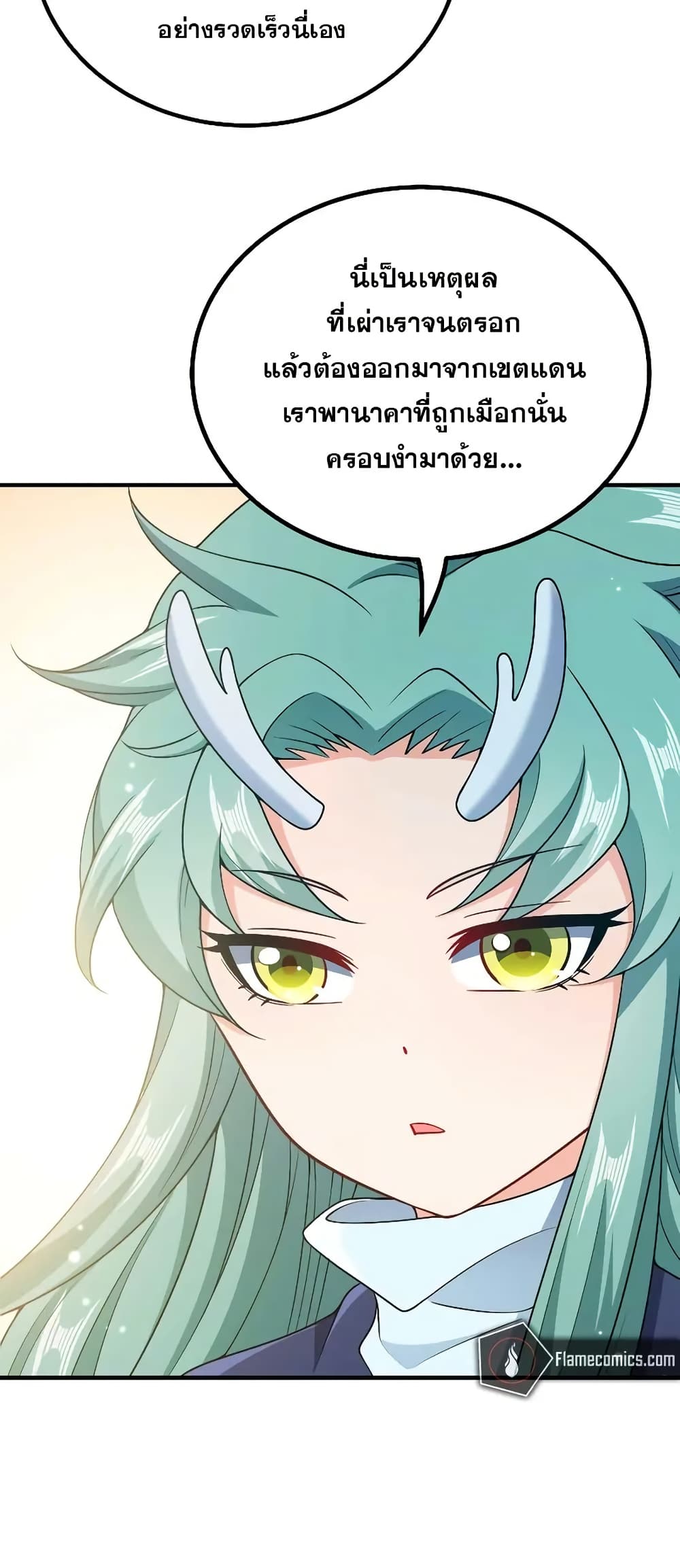 My Wife is Actually the Future Tyrant Empress page 18