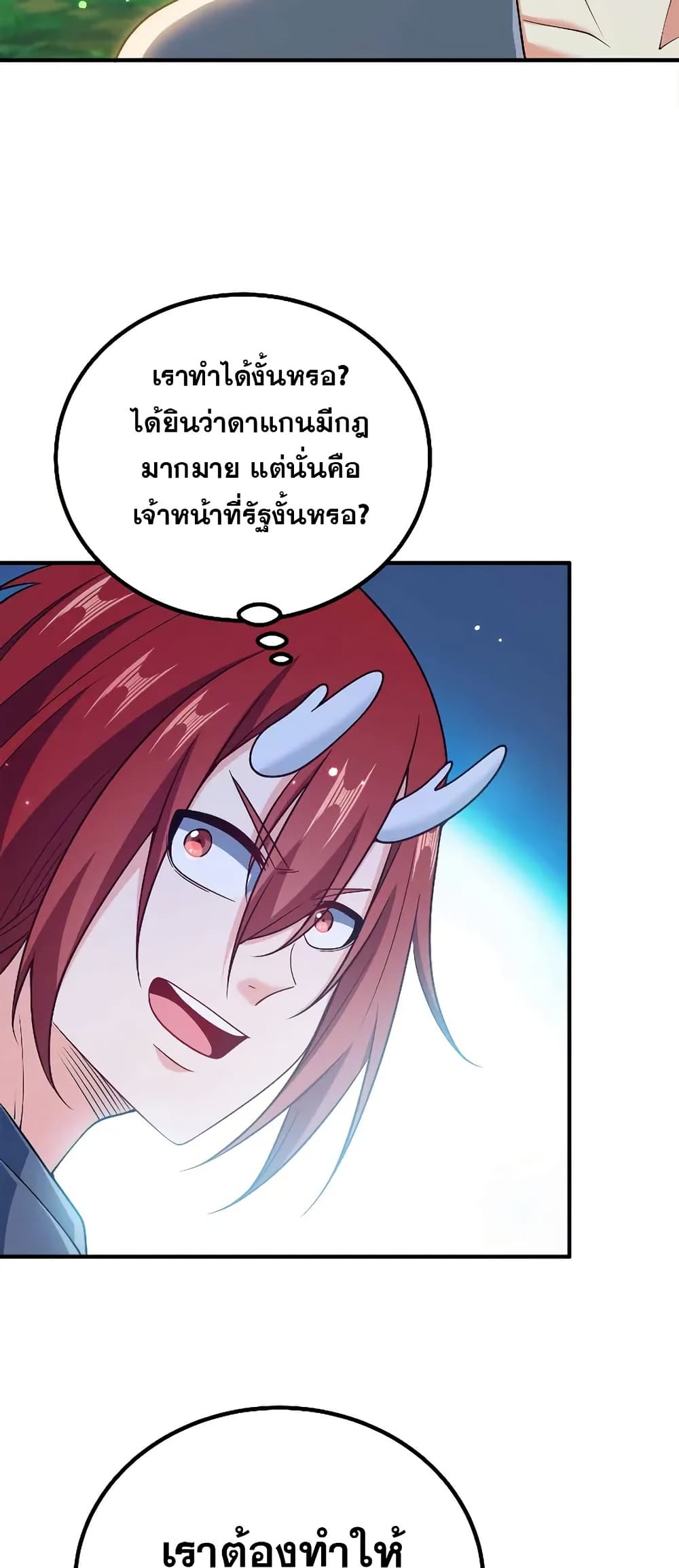 My Wife is Actually the Future Tyrant Empress page 22