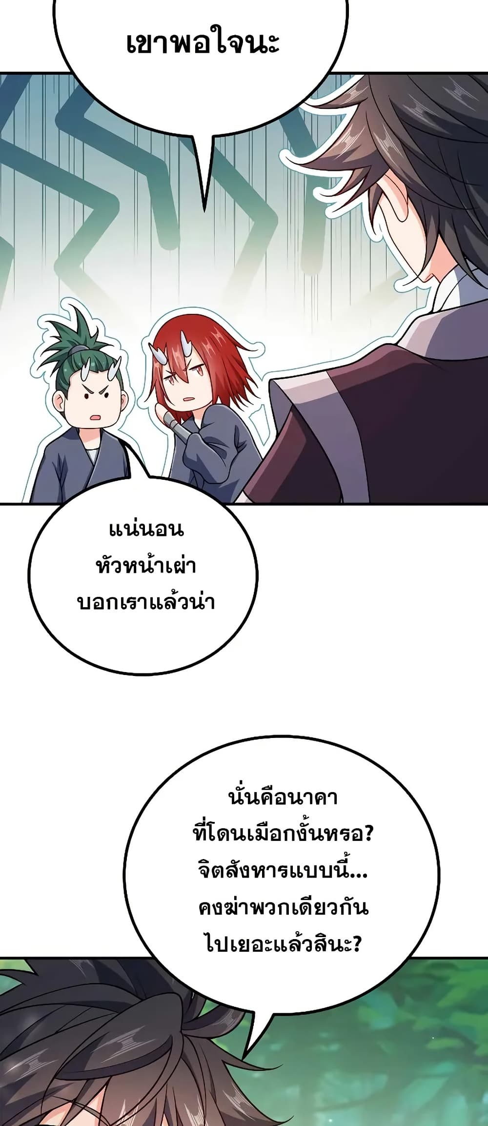 My Wife is Actually the Future Tyrant Empress page 23