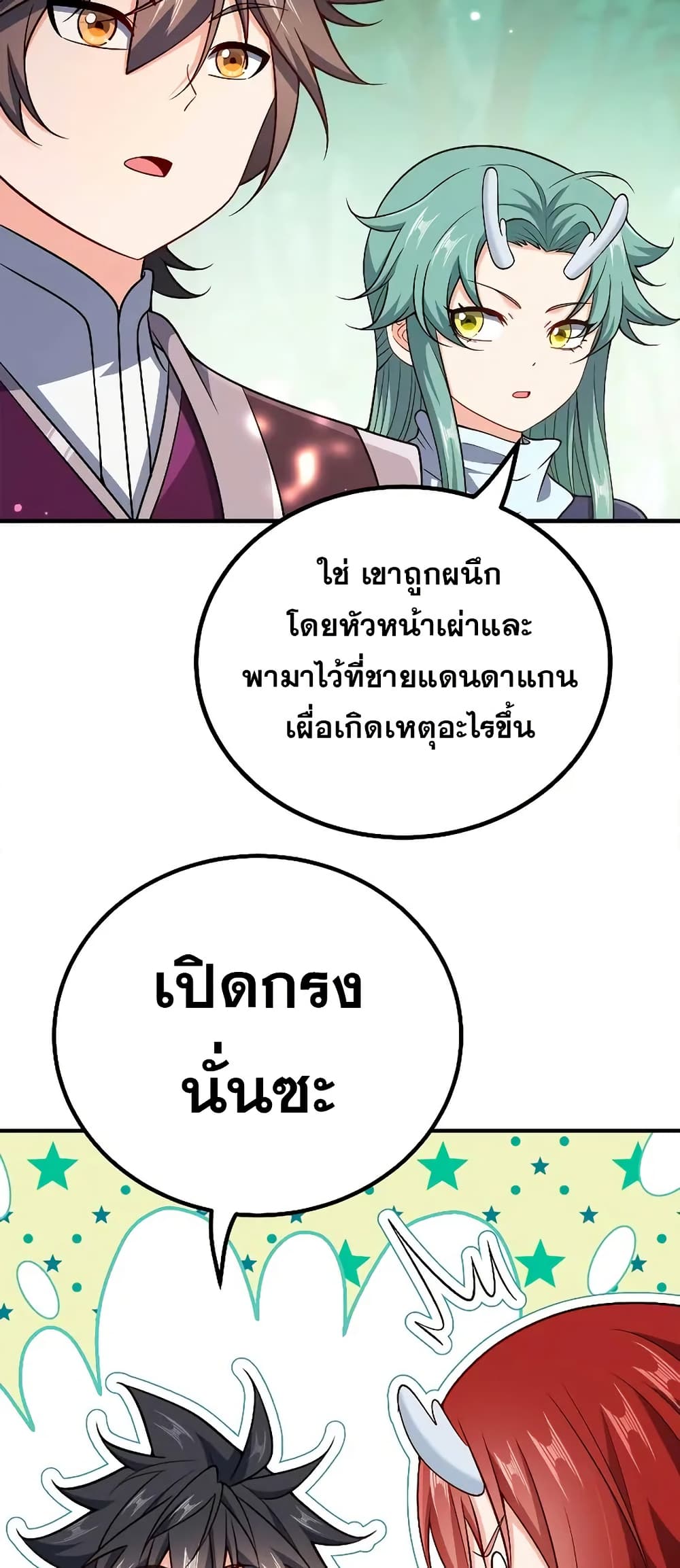My Wife is Actually the Future Tyrant Empress page 24