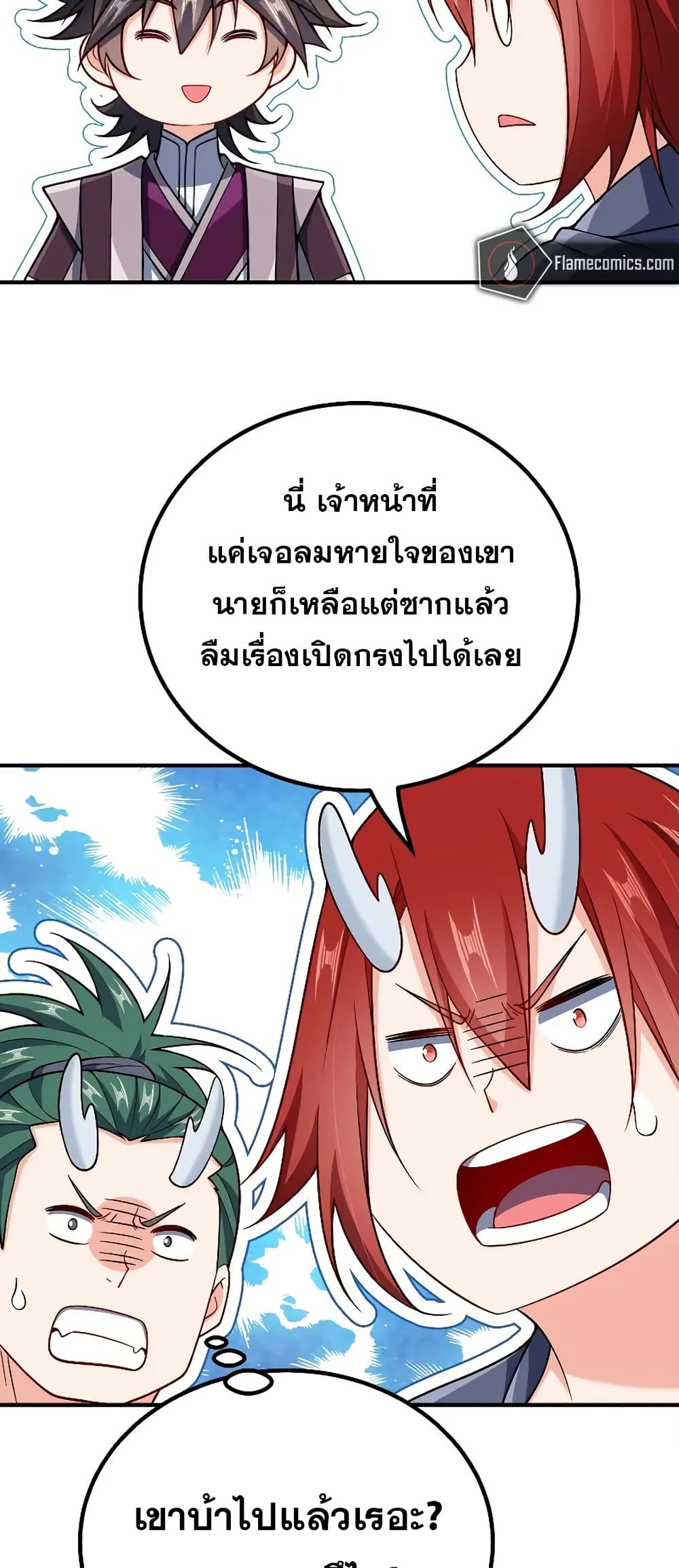 My Wife is Actually the Future Tyrant Empress page 25