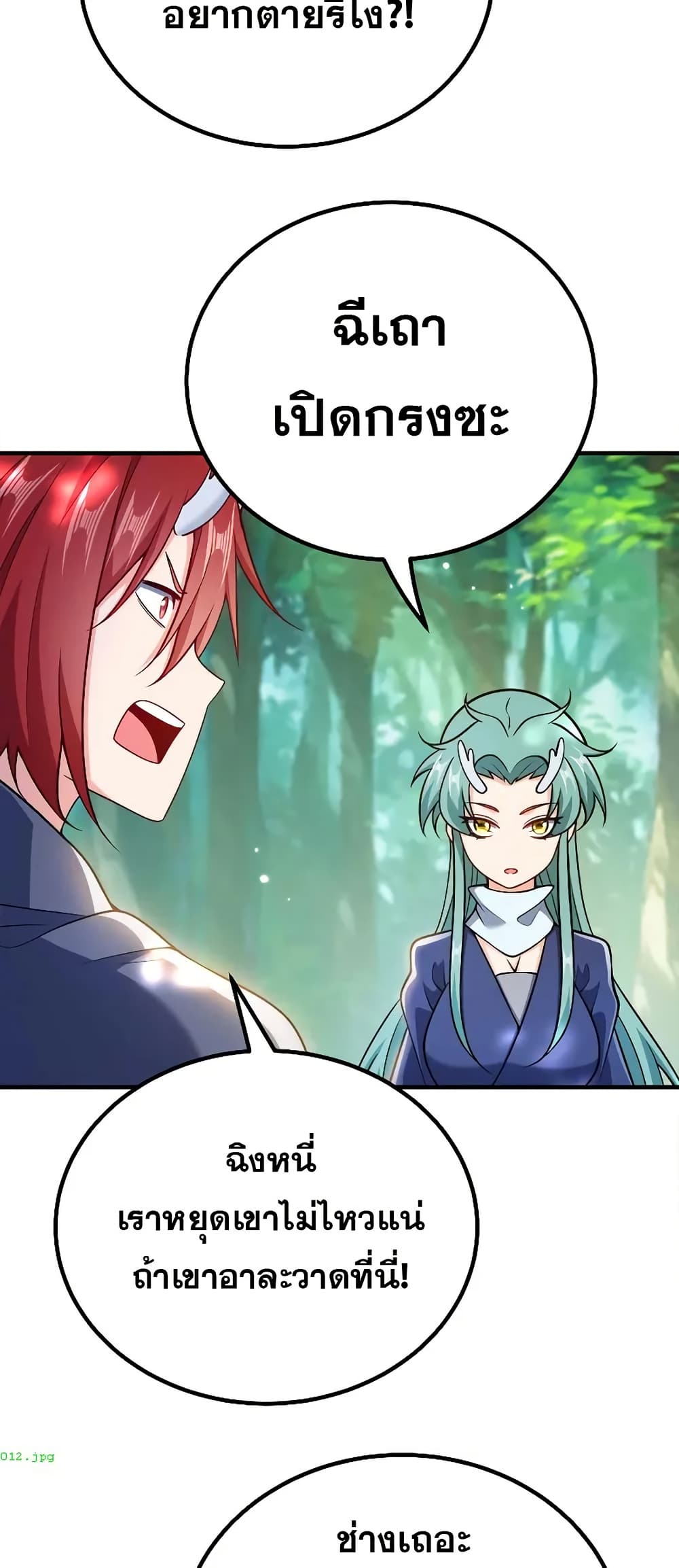 My Wife is Actually the Future Tyrant Empress page 26
