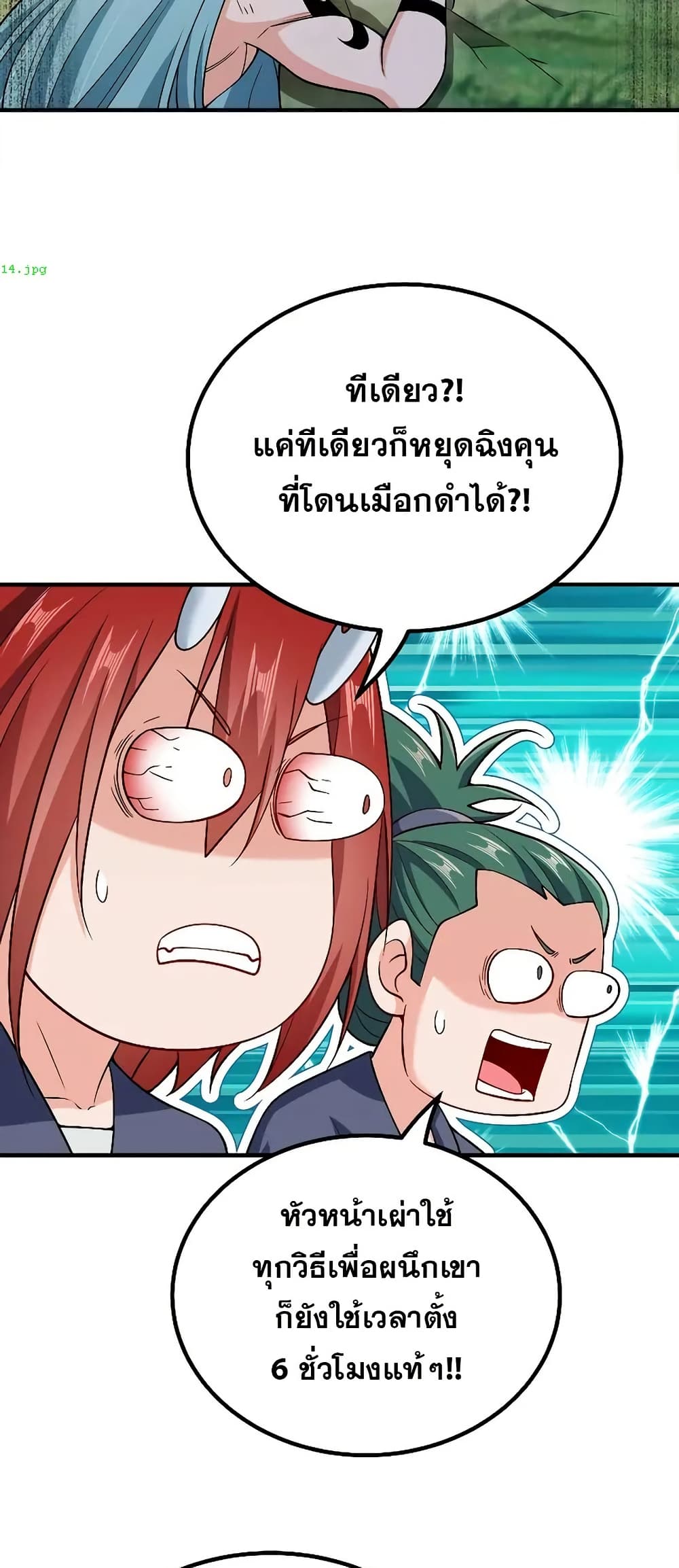My Wife is Actually the Future Tyrant Empress page 37