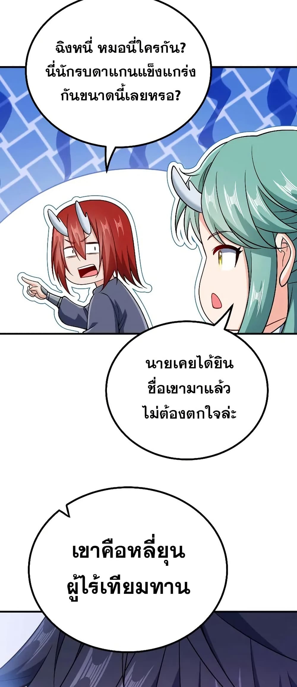 My Wife is Actually the Future Tyrant Empress page 38