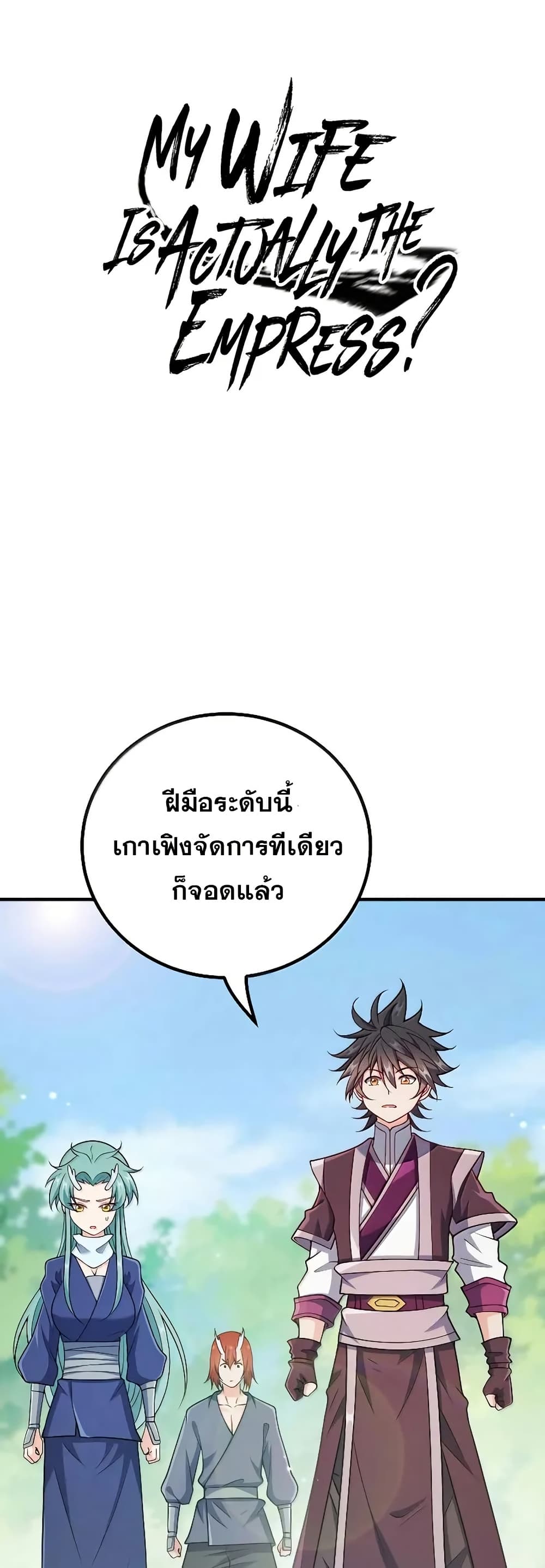 My Wife is Actually the Future Tyrant Empress page 1