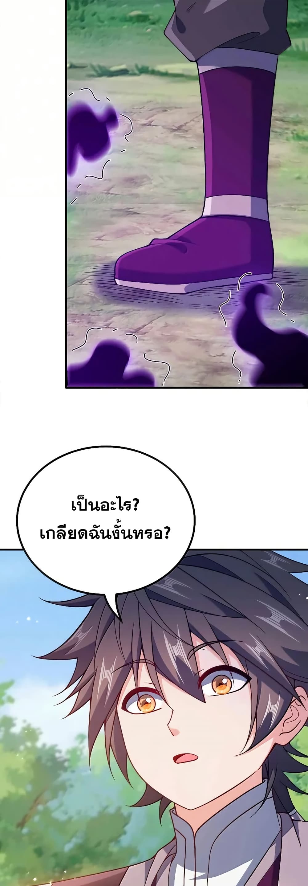 My Wife is Actually the Future Tyrant Empress page 4