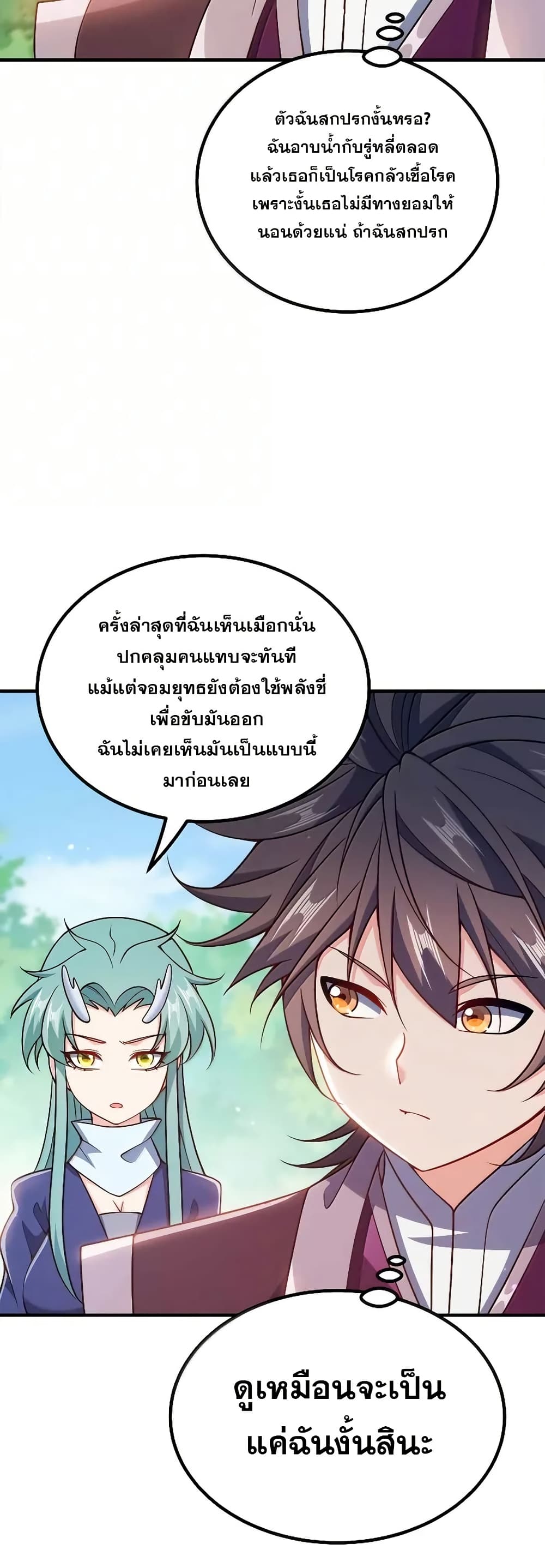 My Wife is Actually the Future Tyrant Empress page 5