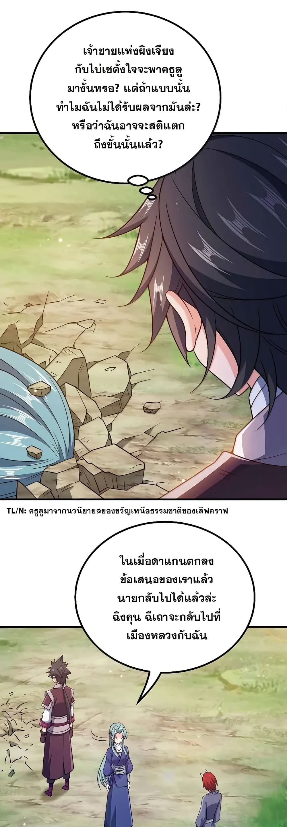 My Wife is Actually the Future Tyrant Empress page 6