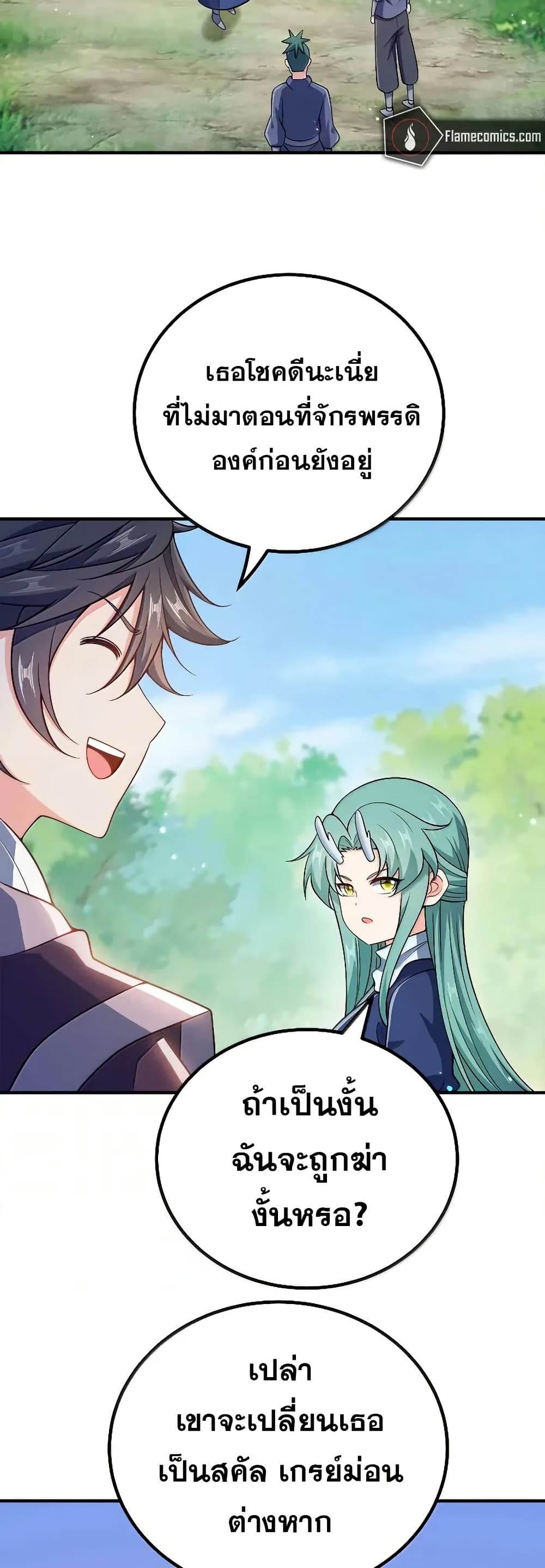 My Wife is Actually the Future Tyrant Empress page 7