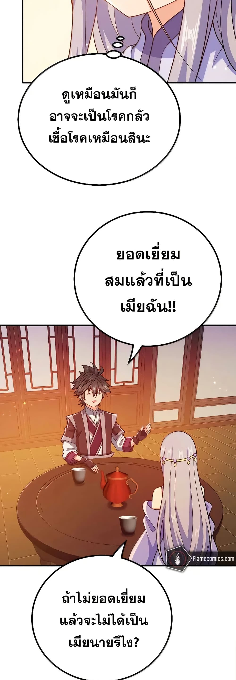 My Wife is Actually the Future Tyrant Empress page 11