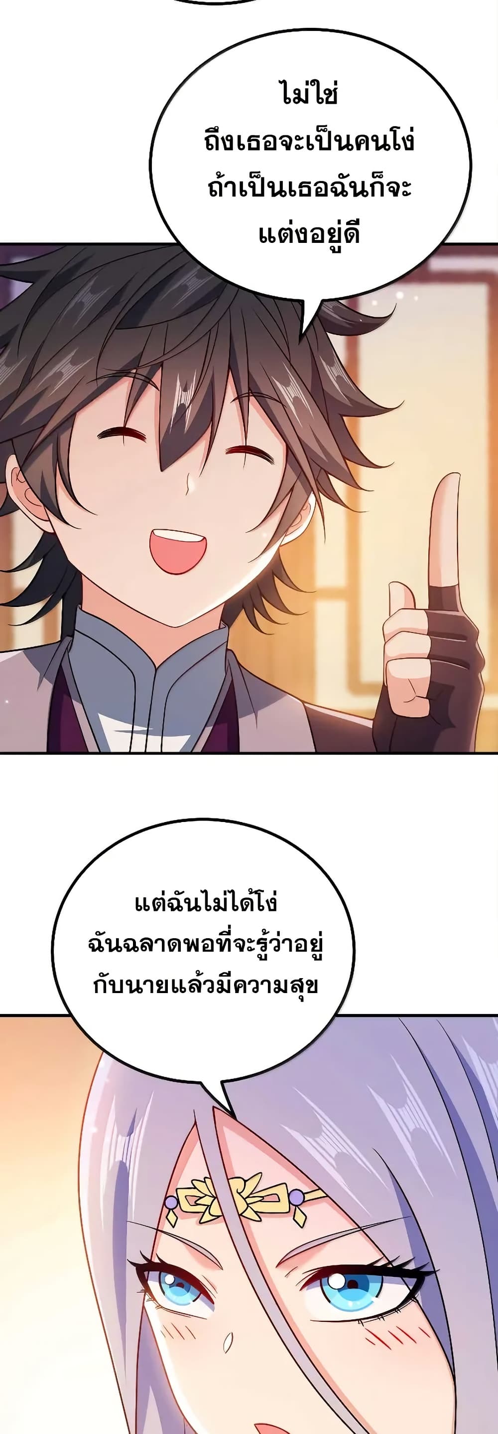 My Wife is Actually the Future Tyrant Empress page 12