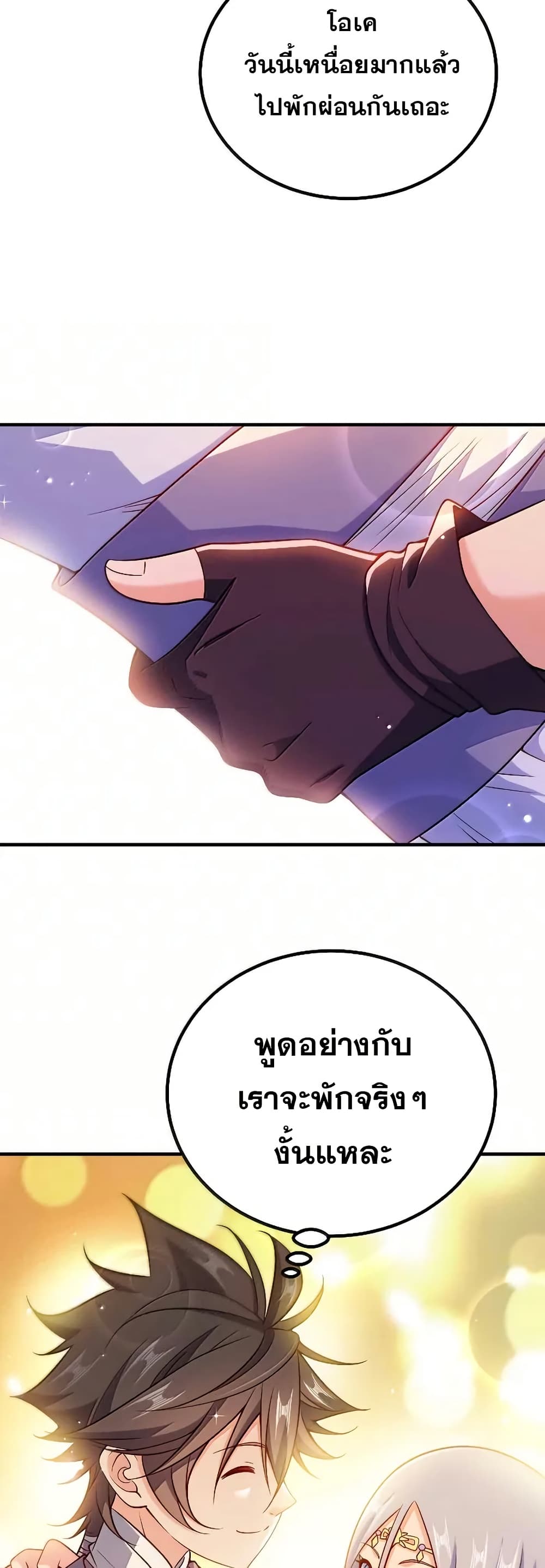 My Wife is Actually the Future Tyrant Empress page 14
