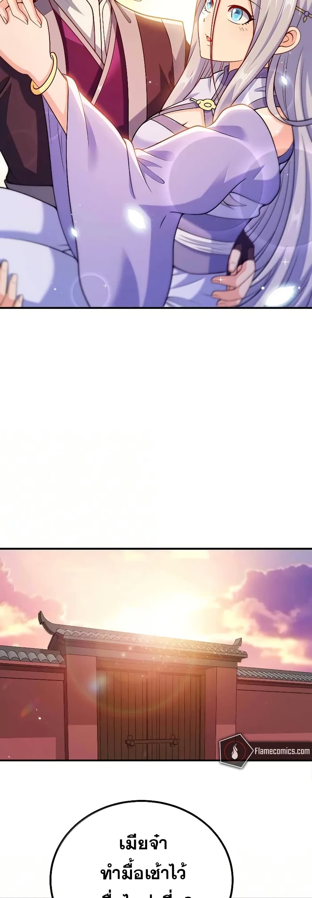 My Wife is Actually the Future Tyrant Empress page 15