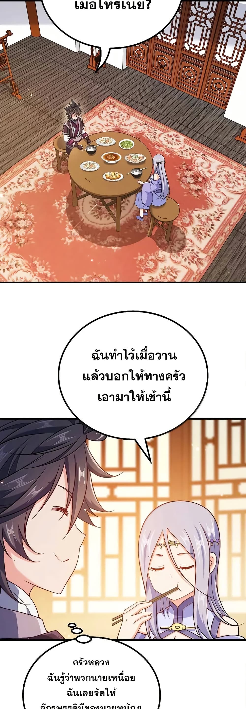 My Wife is Actually the Future Tyrant Empress page 16