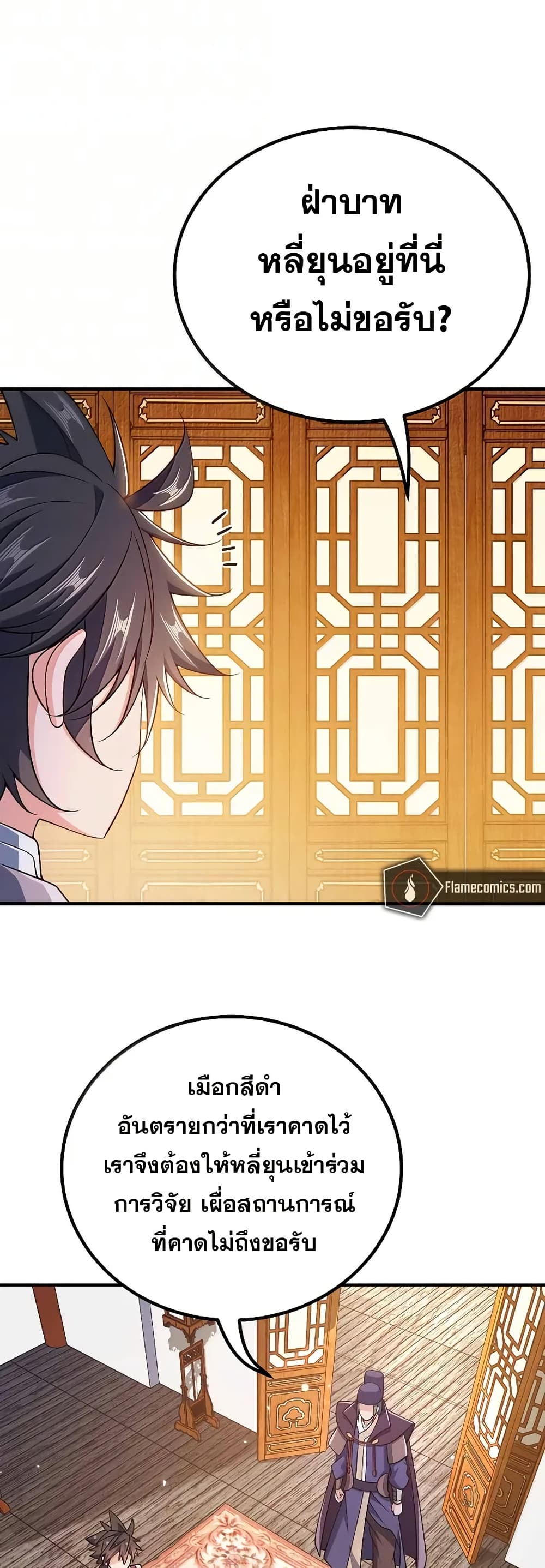 My Wife is Actually the Future Tyrant Empress page 19
