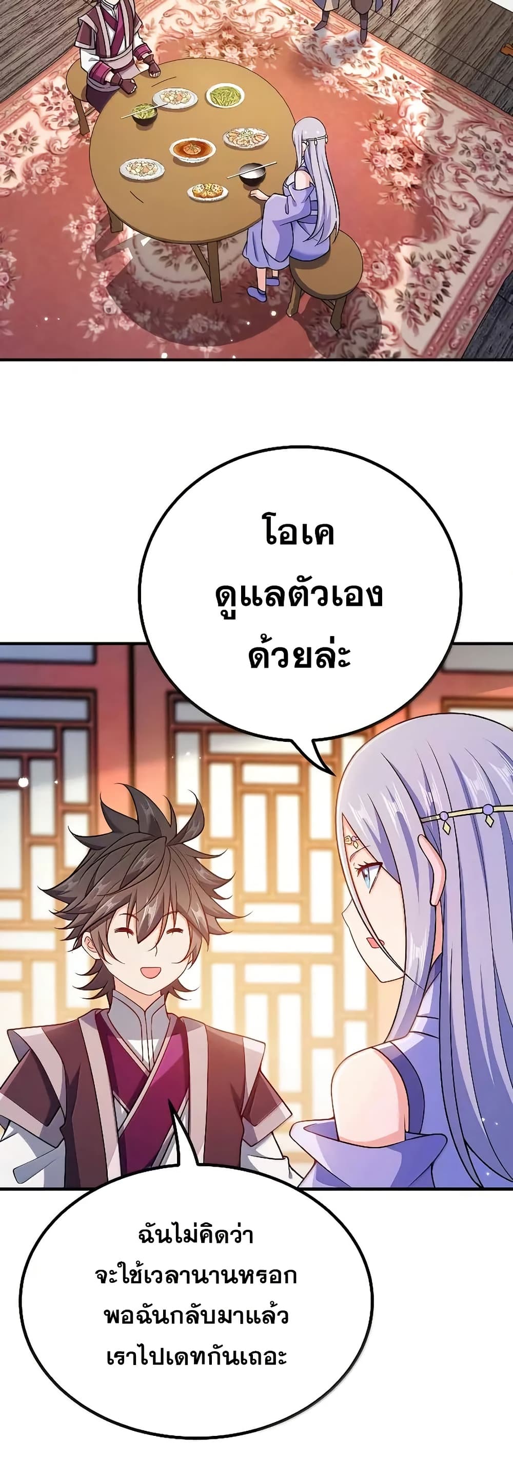 My Wife is Actually the Future Tyrant Empress page 20