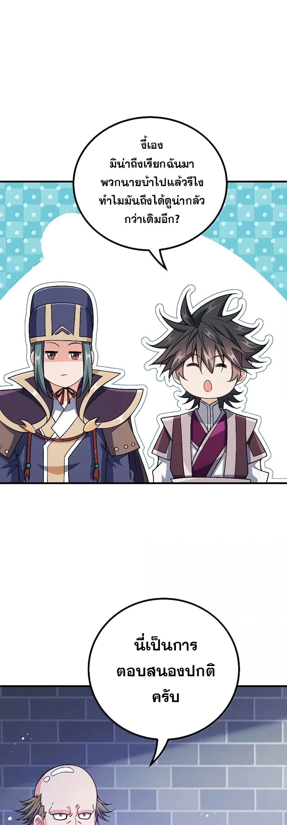 My Wife is Actually the Future Tyrant Empress page 23