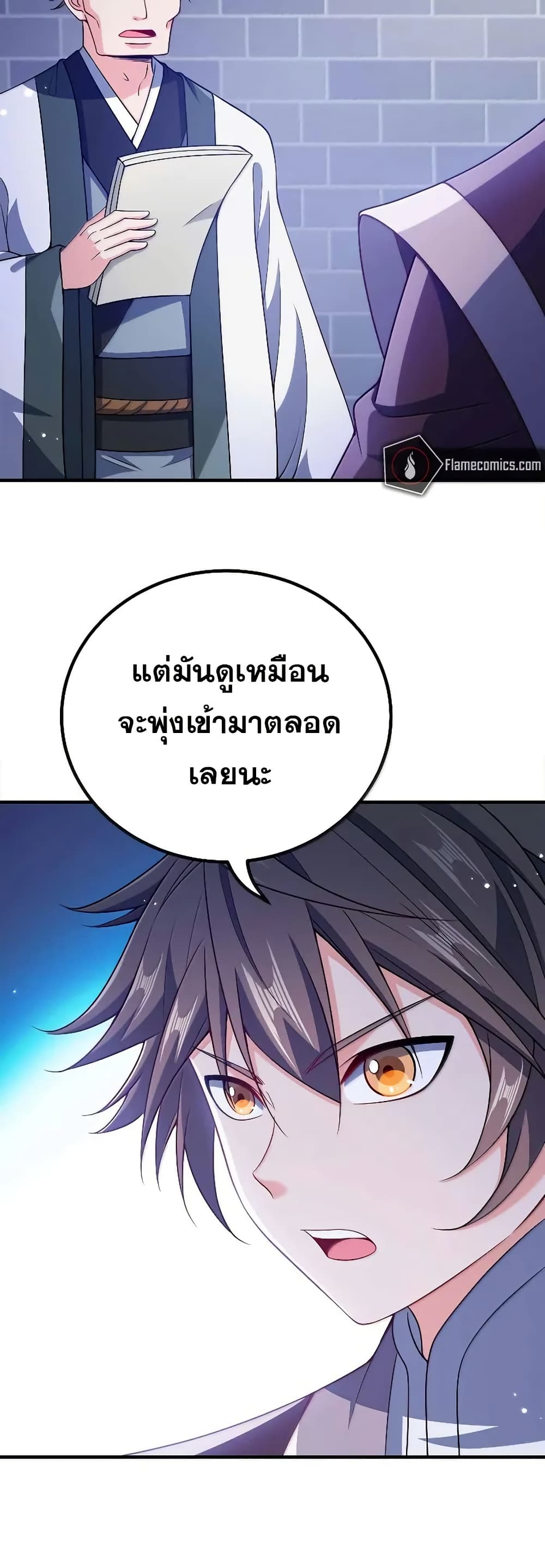 My Wife is Actually the Future Tyrant Empress page 24
