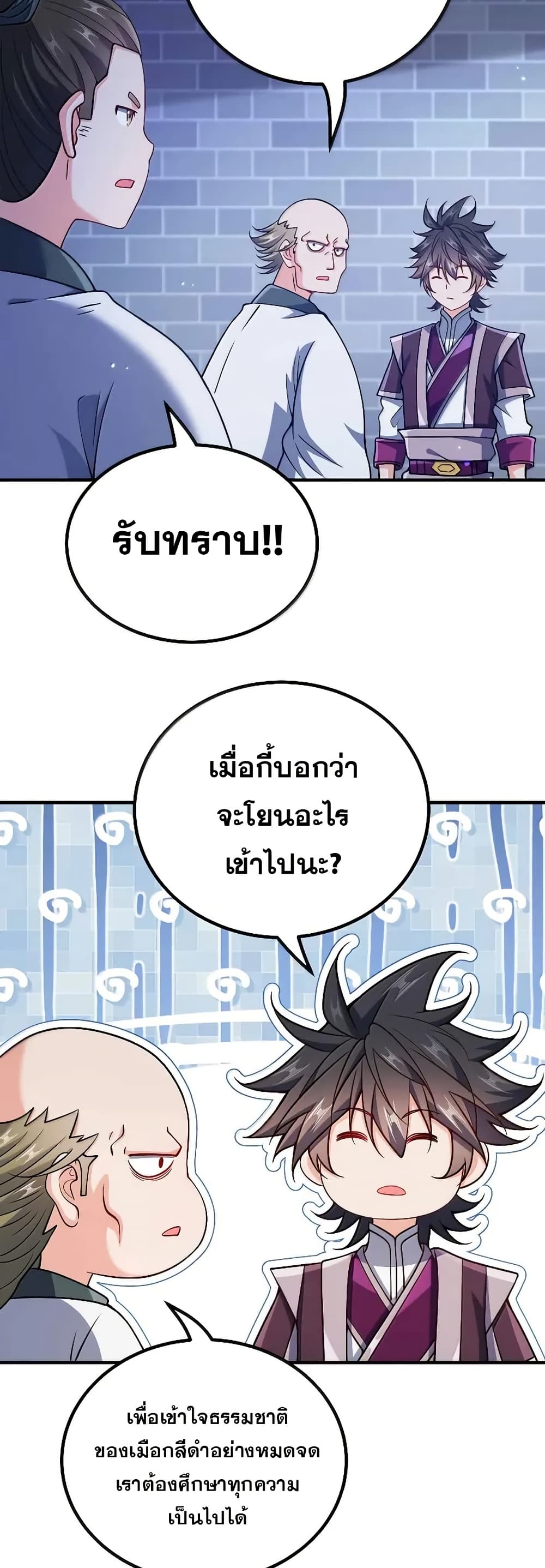 My Wife is Actually the Future Tyrant Empress page 26