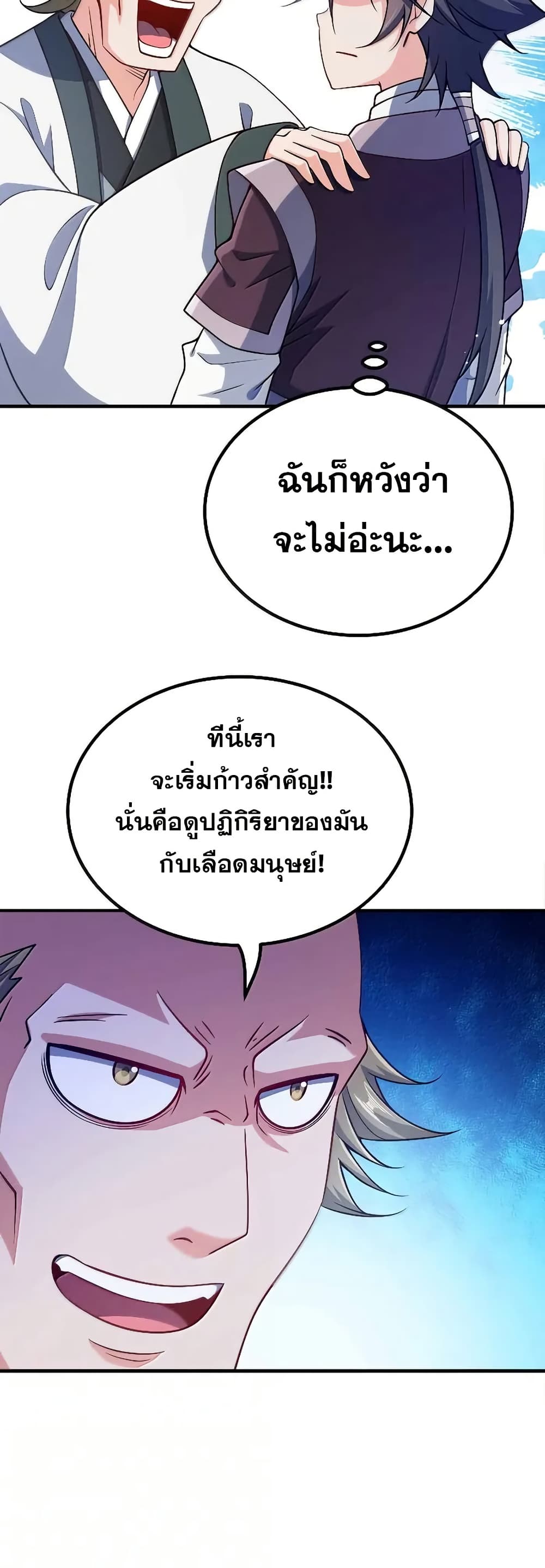 My Wife is Actually the Future Tyrant Empress page 28