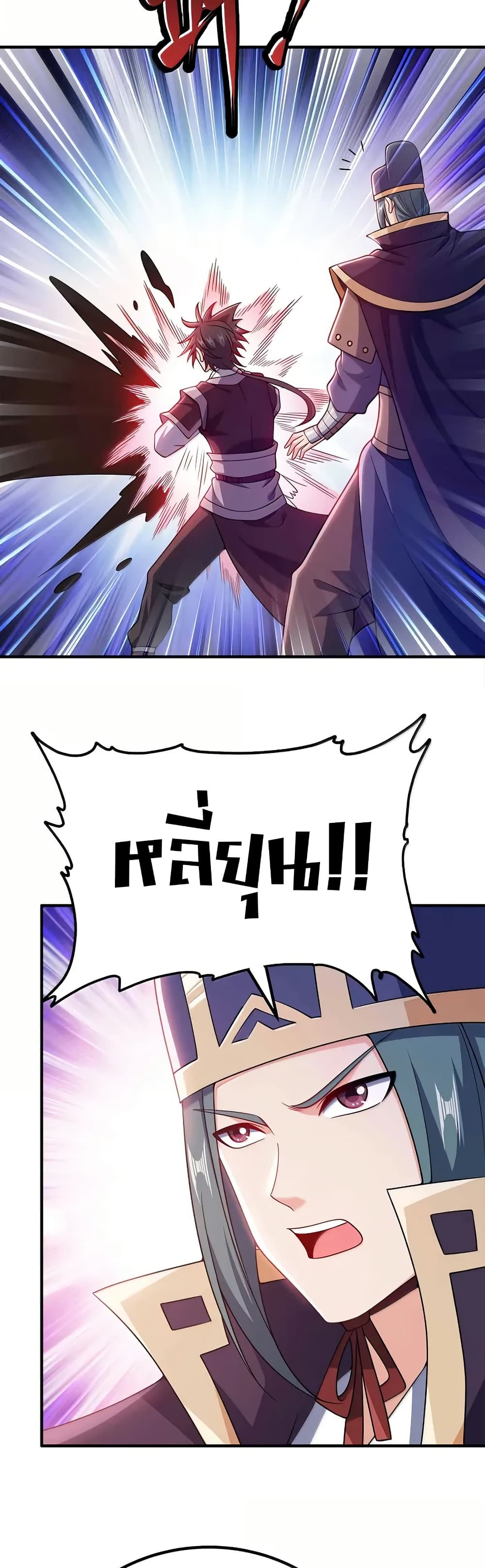 My Wife is Actually the Future Tyrant Empress page 5
