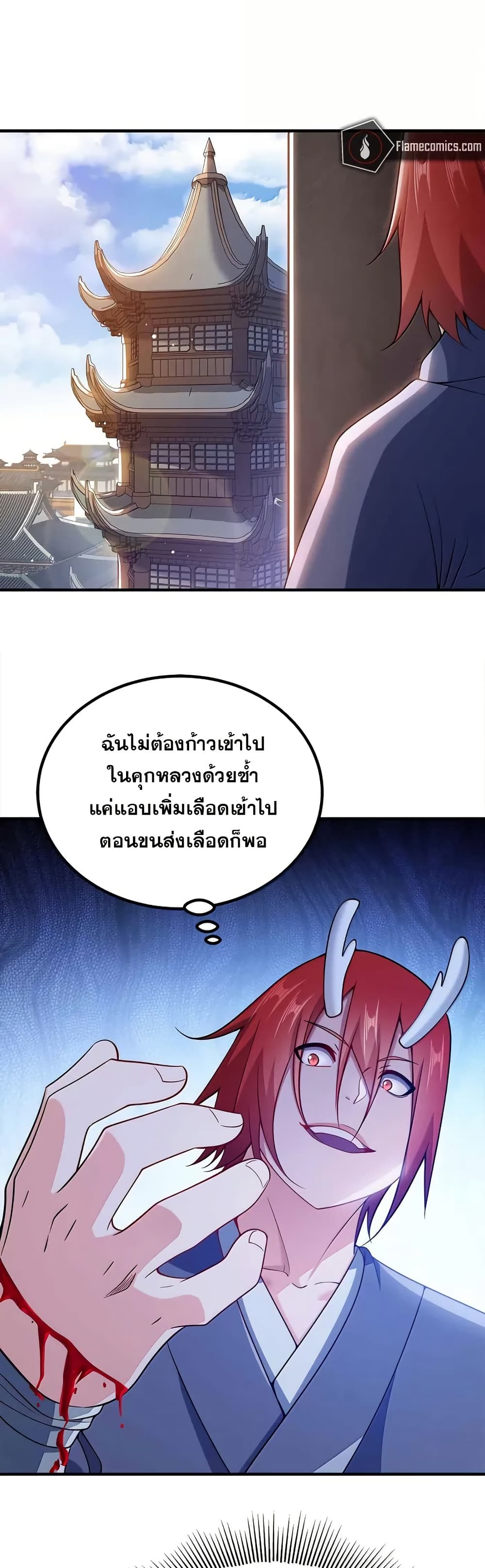 My Wife is Actually the Future Tyrant Empress page 7