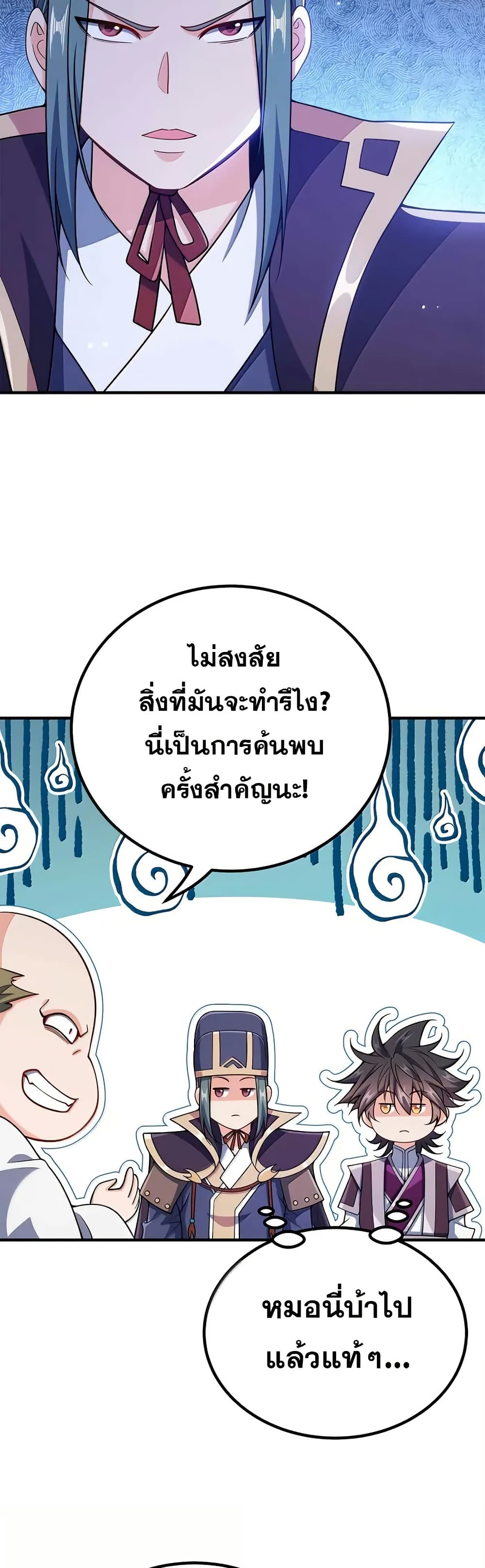 My Wife is Actually the Future Tyrant Empress page 12