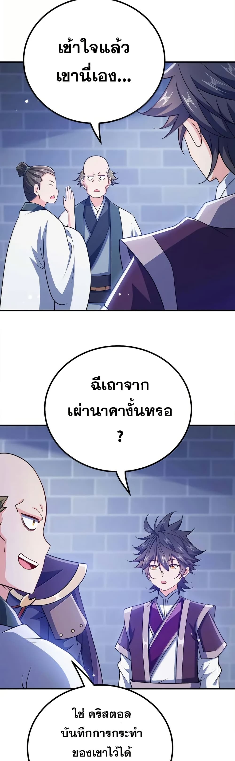 My Wife is Actually the Future Tyrant Empress page 13