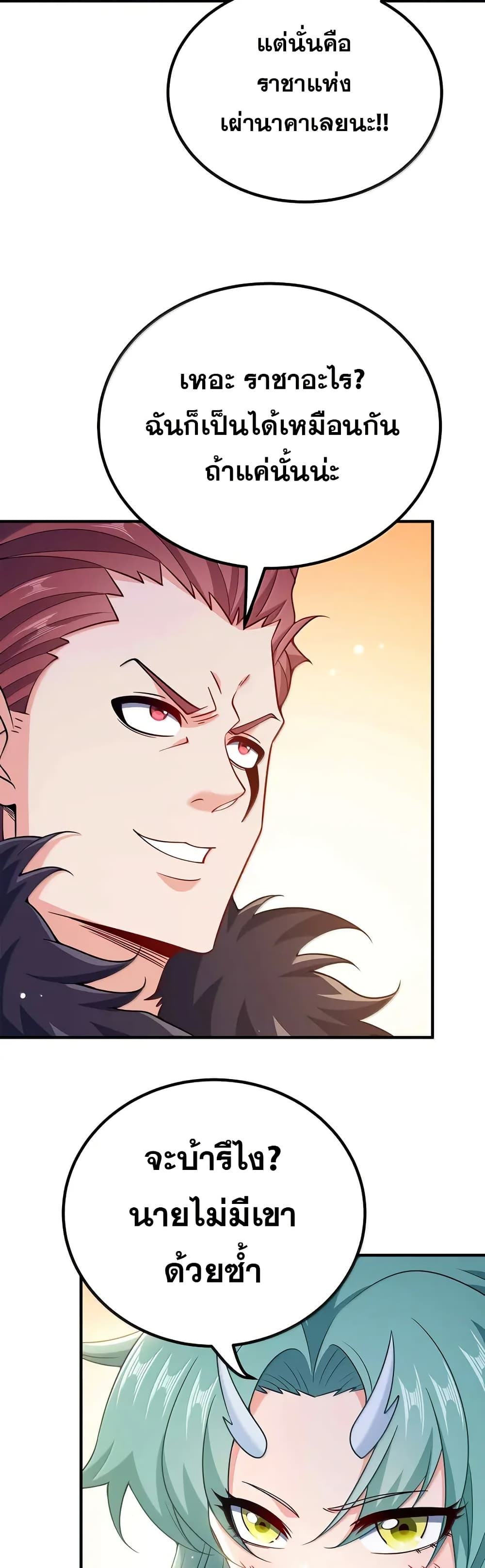 My Wife is Actually the Future Tyrant Empress page 17