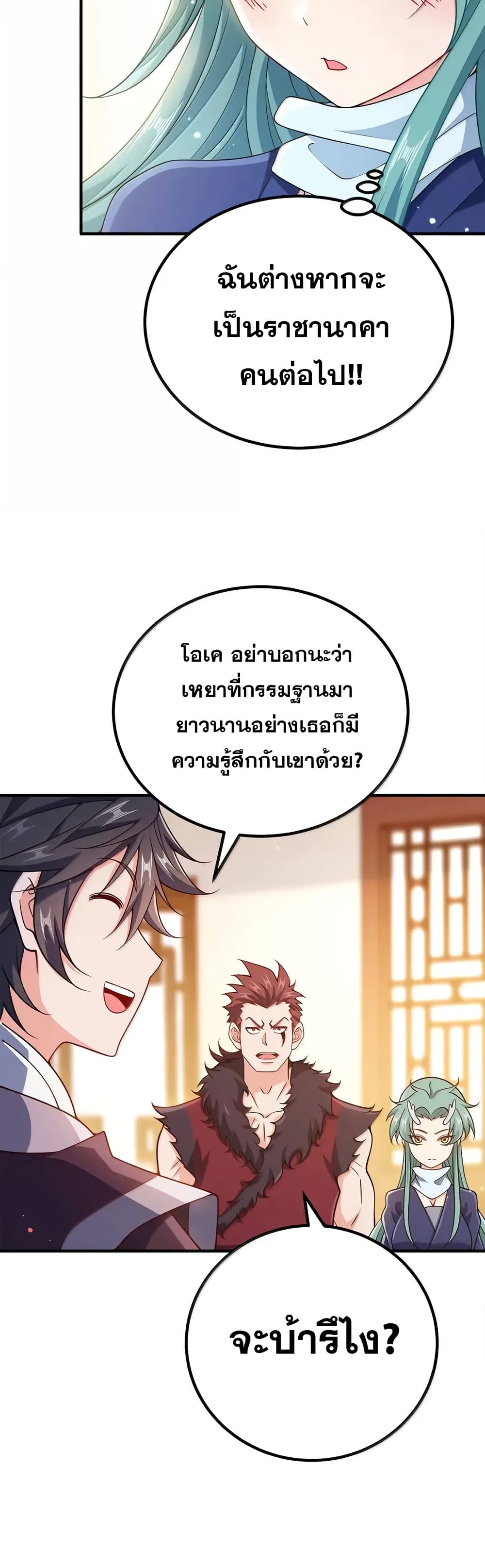 My Wife is Actually the Future Tyrant Empress page 18