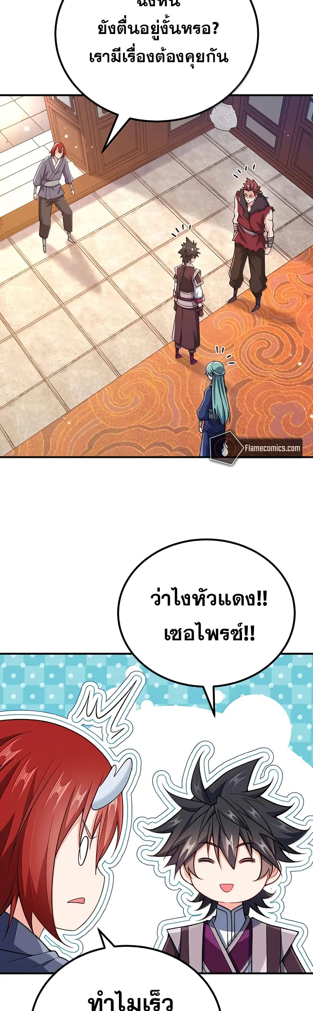 My Wife is Actually the Future Tyrant Empress page 21