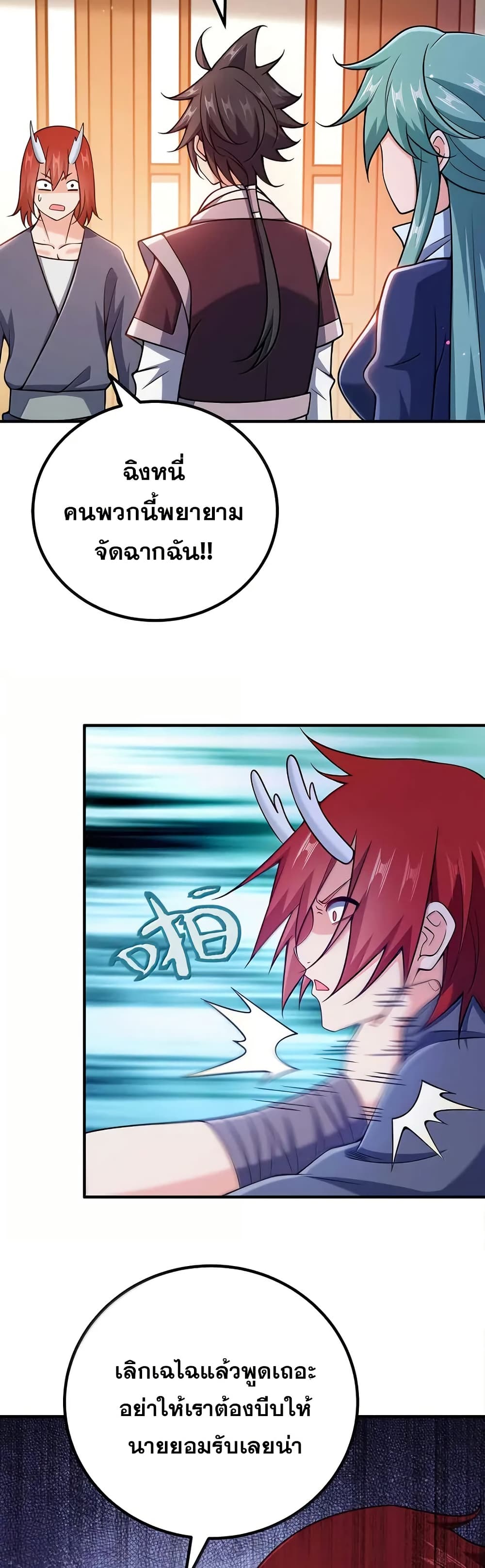 My Wife is Actually the Future Tyrant Empress page 23
