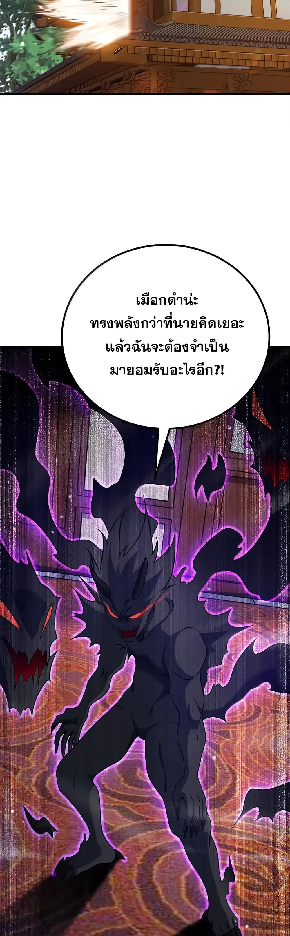 My Wife is Actually the Future Tyrant Empress page 26