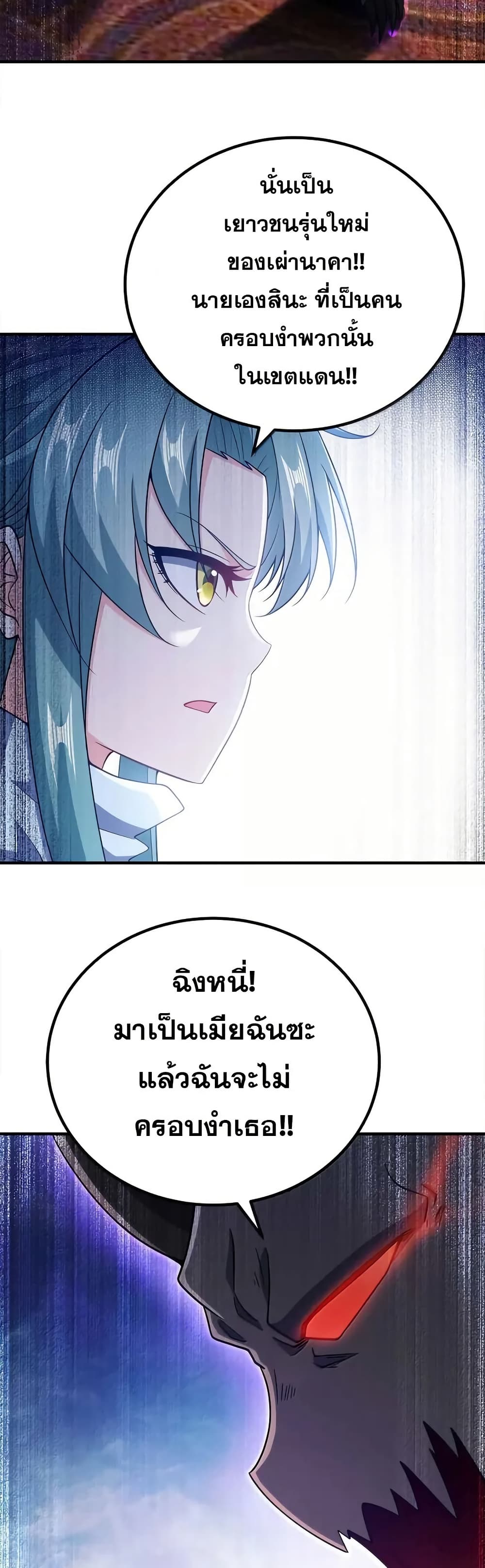 My Wife is Actually the Future Tyrant Empress page 27