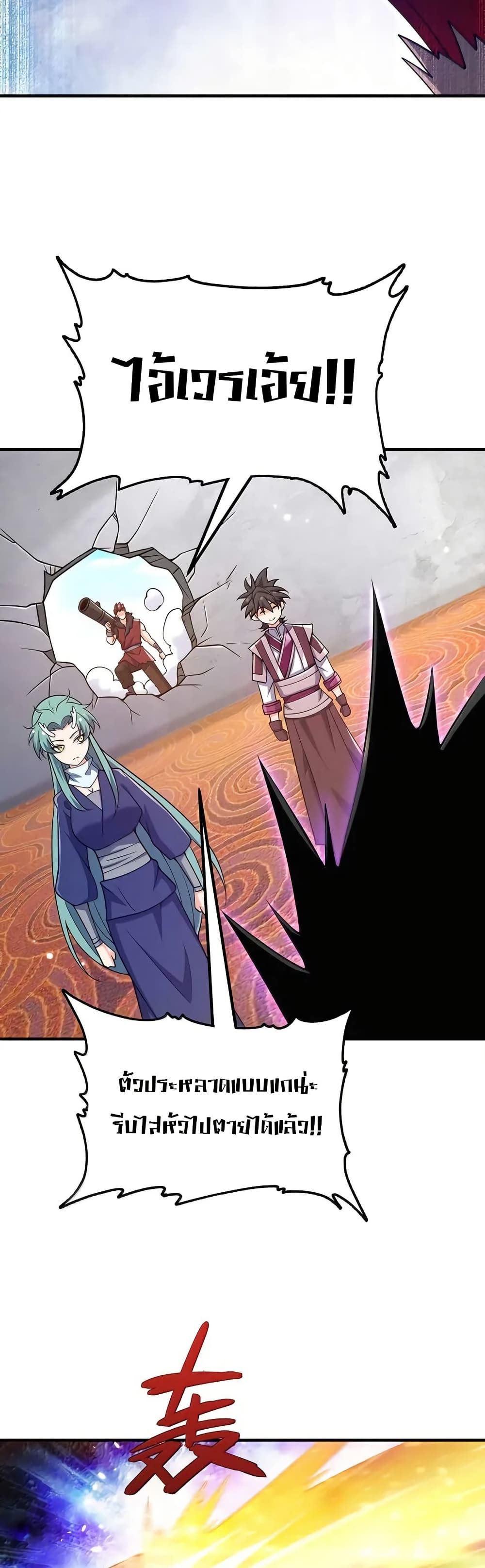 My Wife is Actually the Future Tyrant Empress page 28
