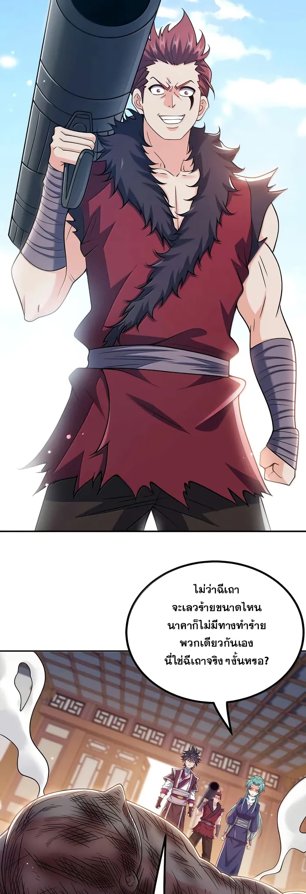 My Wife is Actually the Future Tyrant Empress page 2