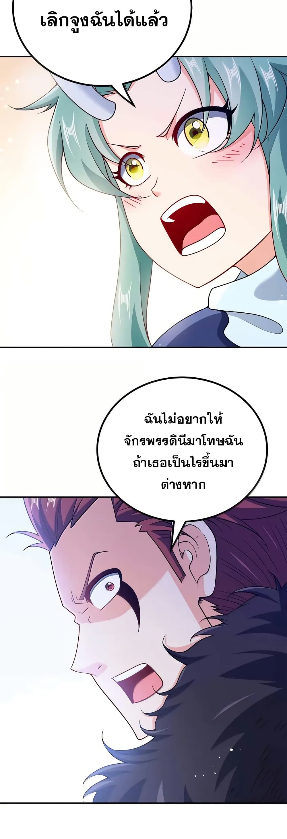 My Wife is Actually the Future Tyrant Empress page 5