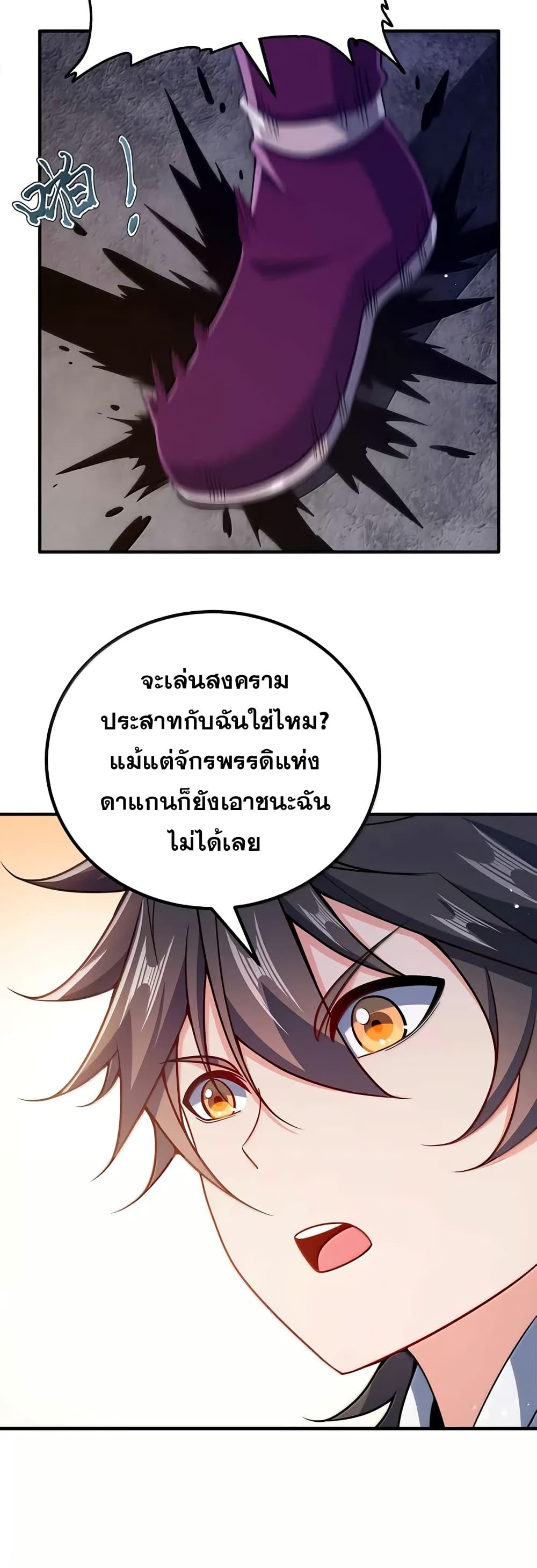 My Wife is Actually the Future Tyrant Empress page 8