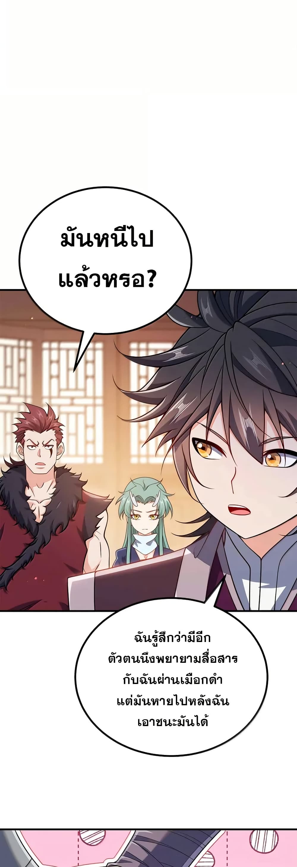 My Wife is Actually the Future Tyrant Empress page 9