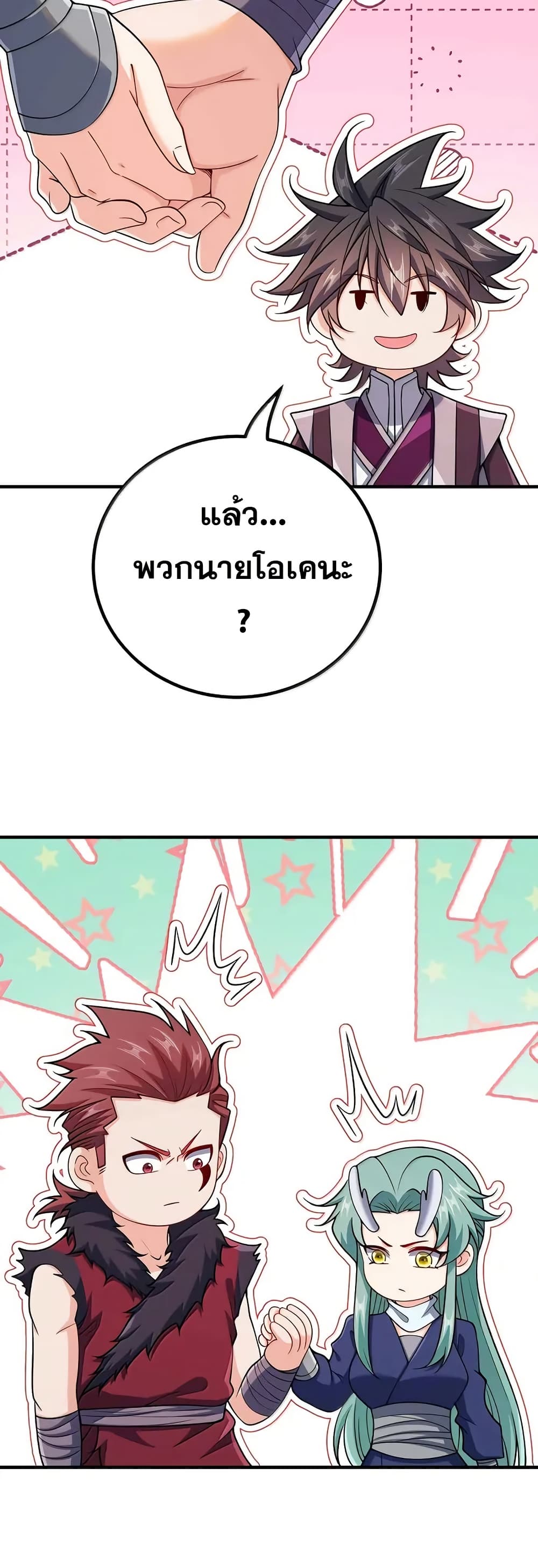 My Wife is Actually the Future Tyrant Empress page 10