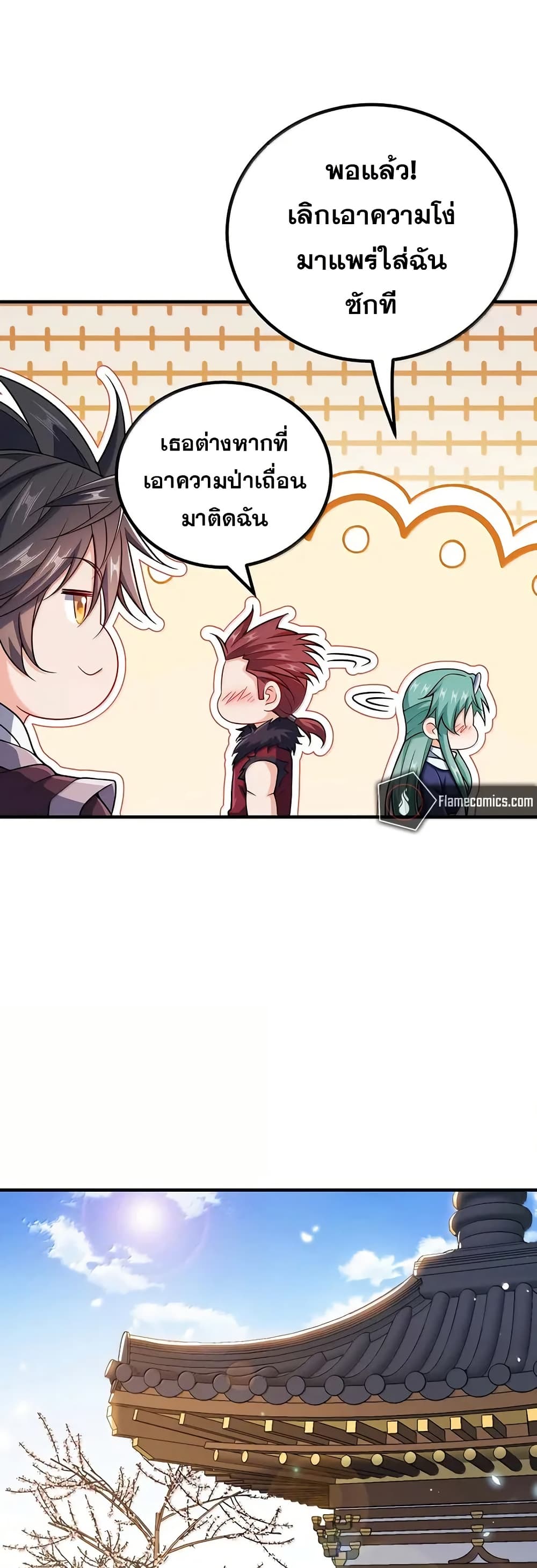My Wife is Actually the Future Tyrant Empress page 11