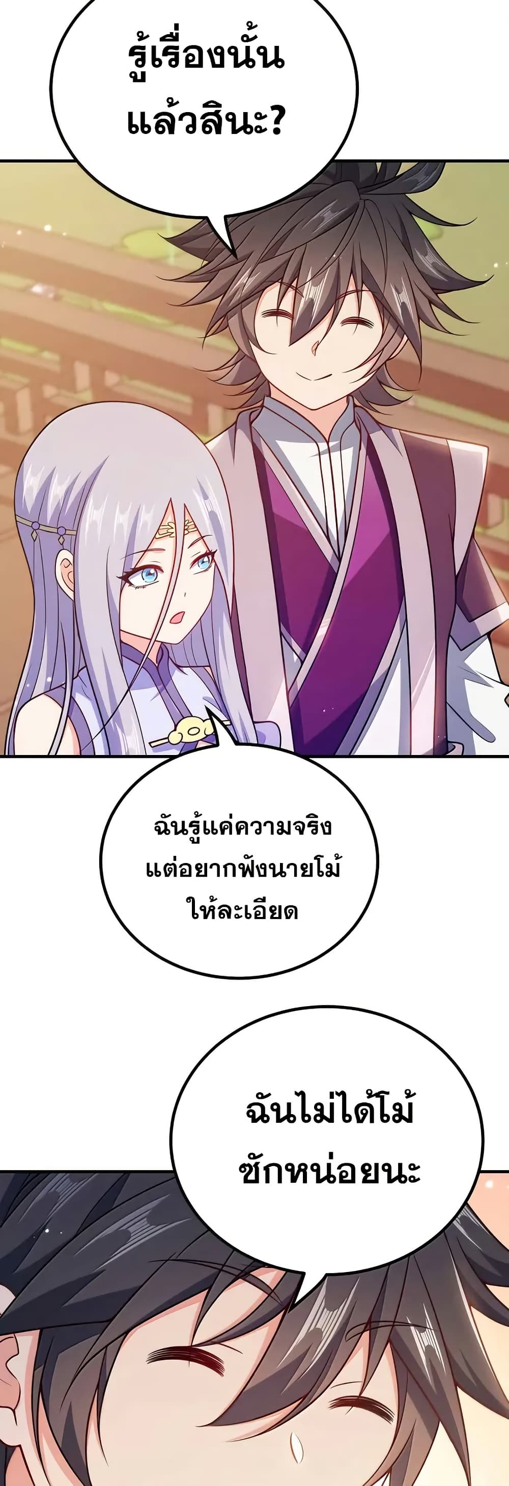My Wife is Actually the Future Tyrant Empress page 13