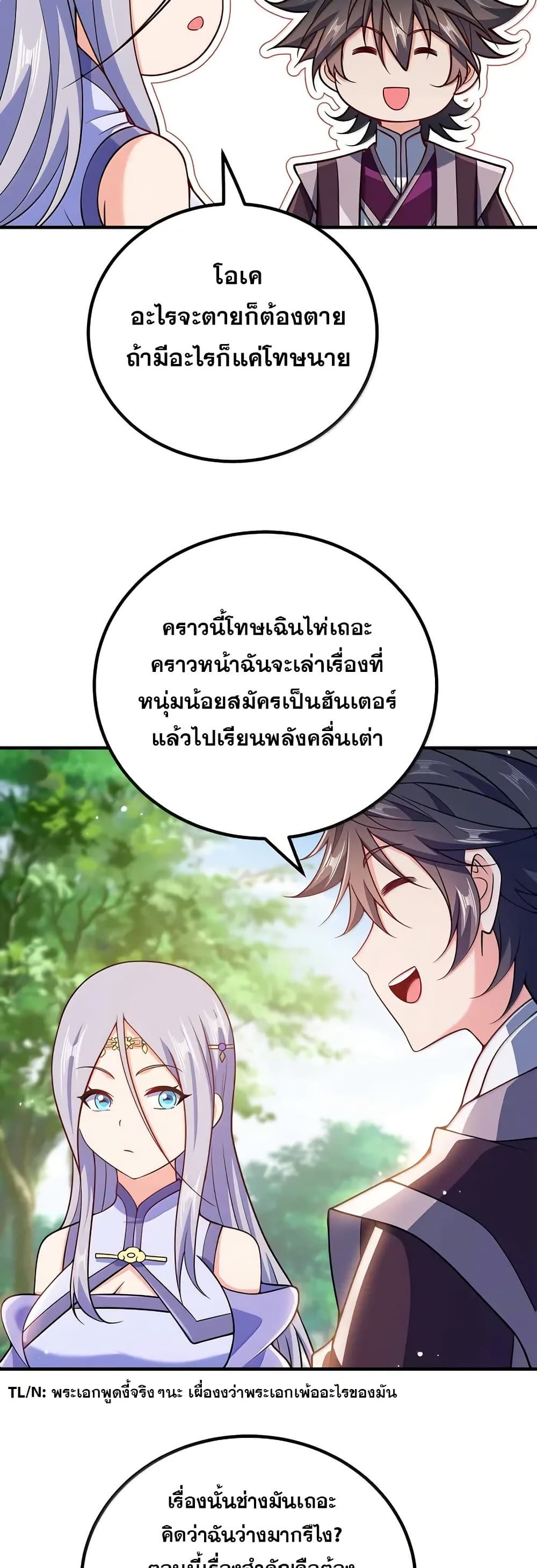 My Wife is Actually the Future Tyrant Empress page 15