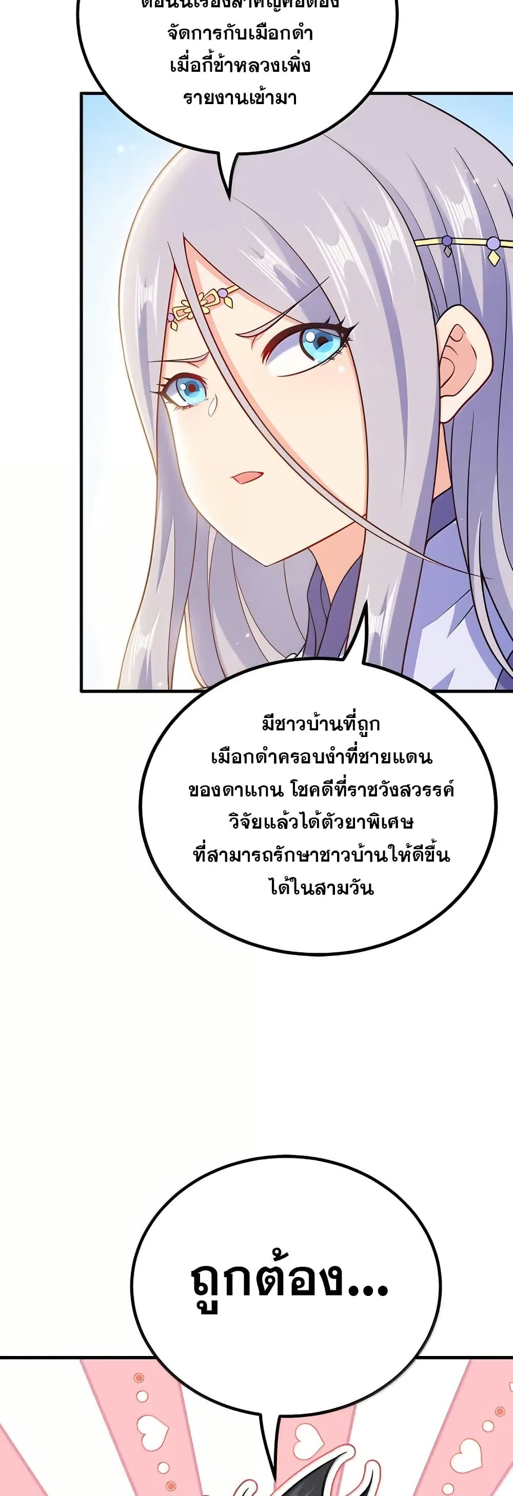 My Wife is Actually the Future Tyrant Empress page 16