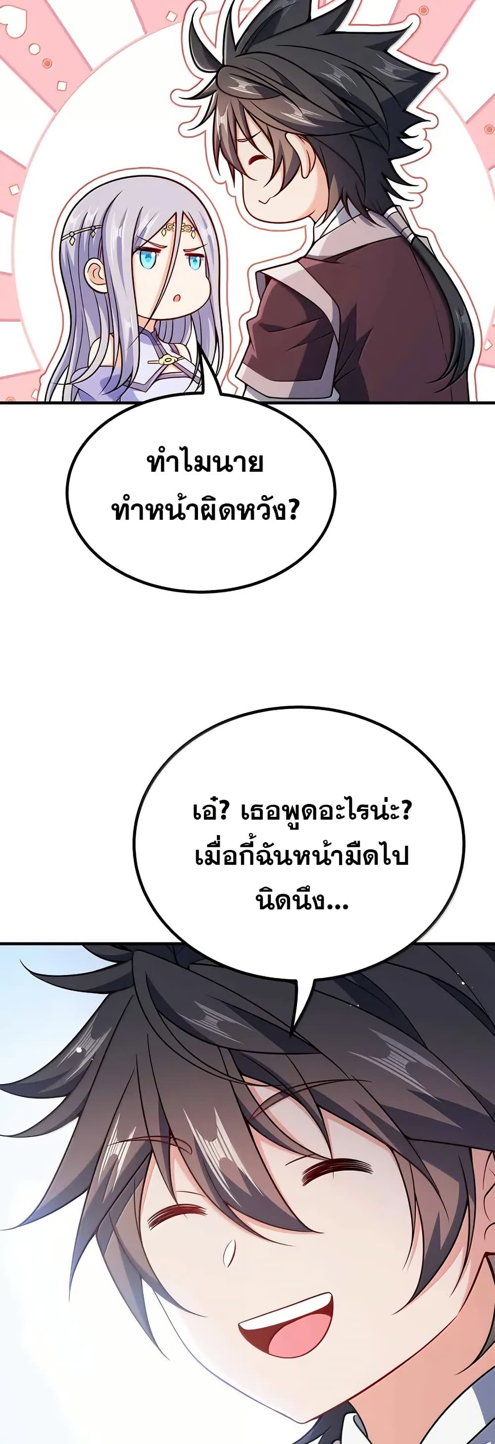 My Wife is Actually the Future Tyrant Empress page 17
